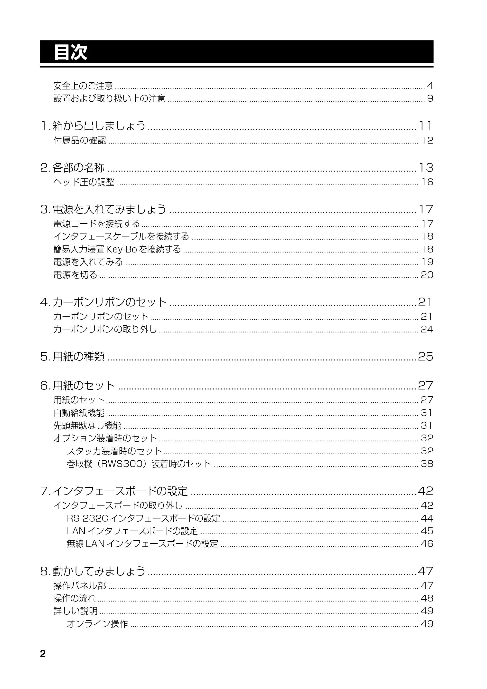サトー SATOC(サトック) ST308R / 312R / ATOC(サトック) ST308R / 312R 取扱説明書（第5版） — 目次 — 原本ページ — 4ページ