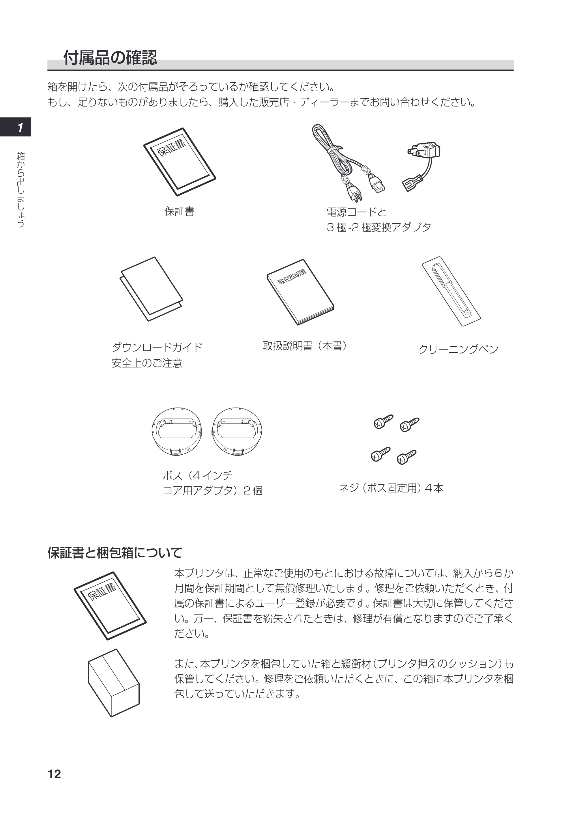 サトー SATOC(サトック) ST308R / 312R / ATOC(サトック) ST308R / 312R 取扱説明書（第5版） — 原本ページ — 14ページ