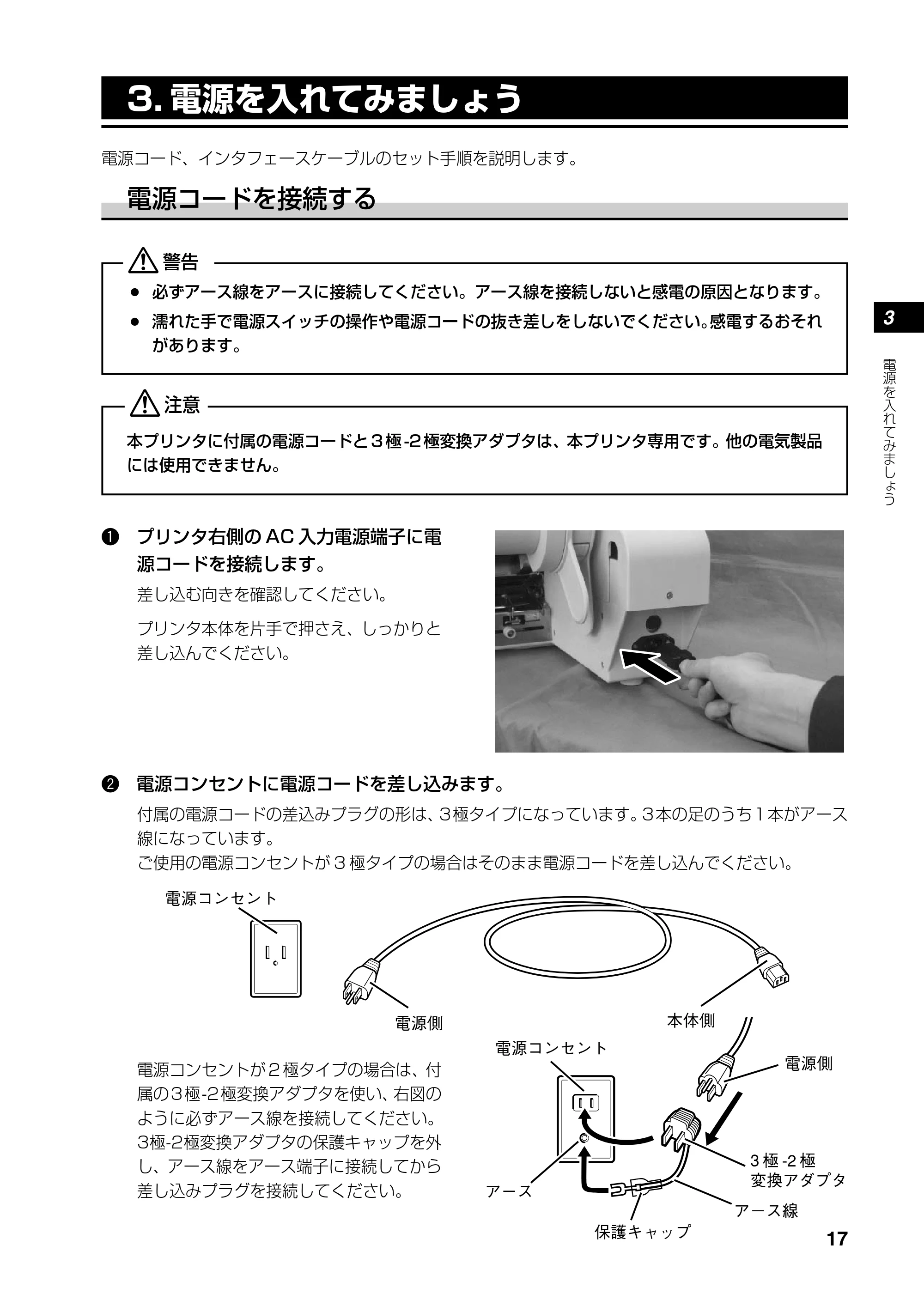 サトー SATOC(サトック) ST308R / 312R / ATOC(サトック) ST308R / 312R 取扱説明書（第5版） — 3. 電源を入れてみましょう — 原本ページ — 19ページ