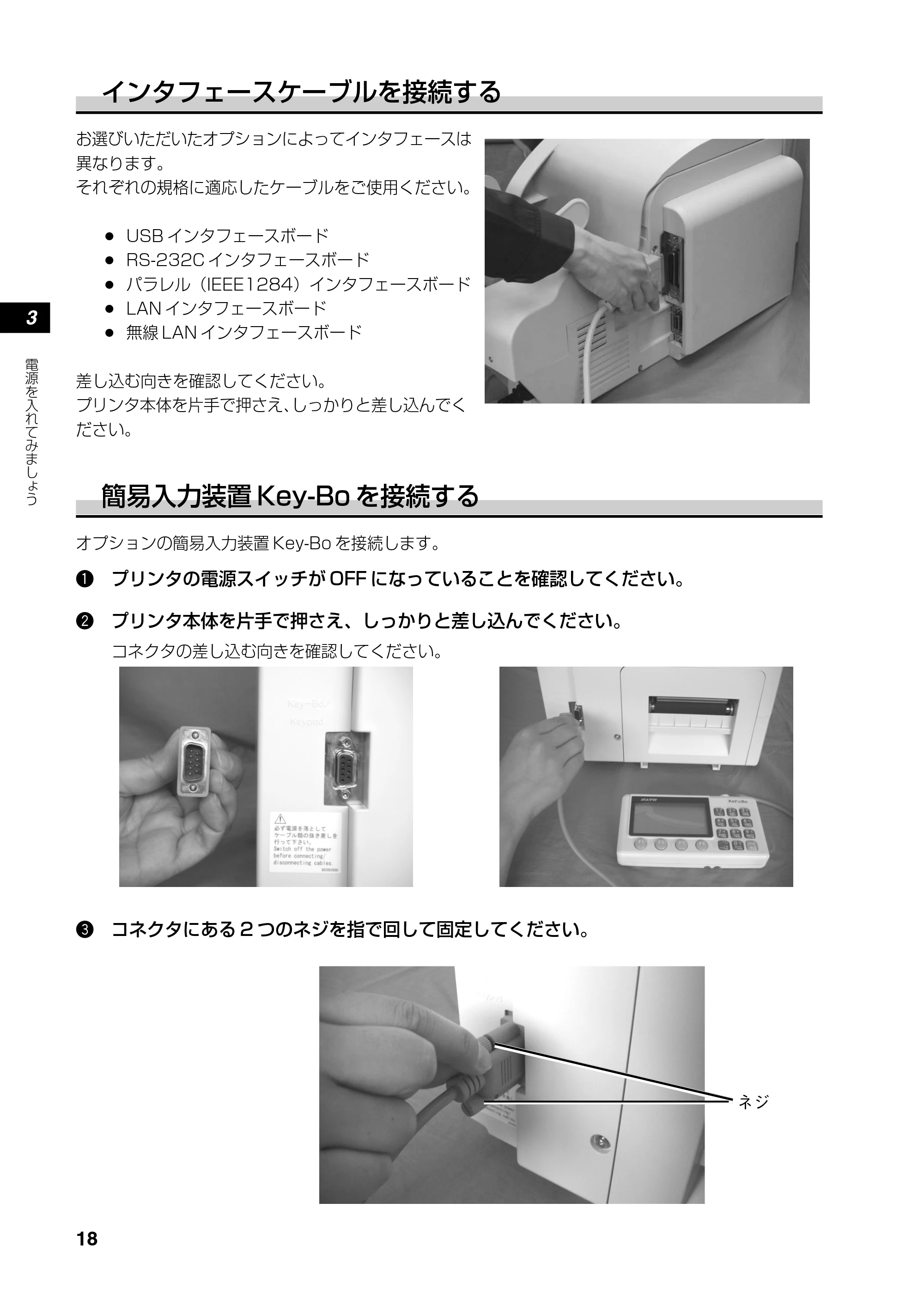 サトー SATOC(サトック) ST308R / 312R / ATOC(サトック) ST308R / 312R 取扱説明書（第5版） — 原本ページ — 20ページ