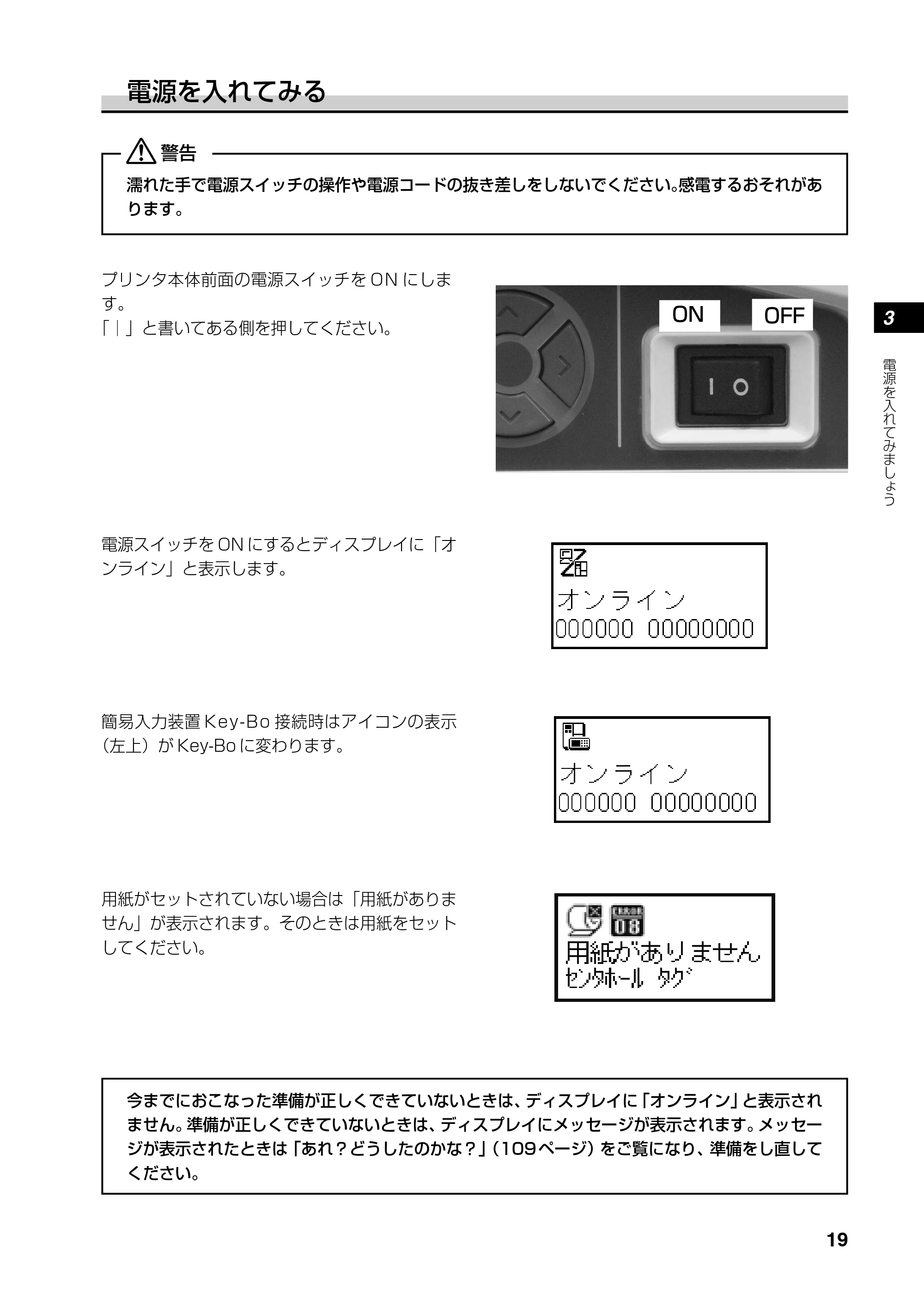 サトー SATOC(サトック) ST308R / 312R / ATOC(サトック) ST308R / 312R 取扱説明書（第5版） — 原本ページ — 21ページ