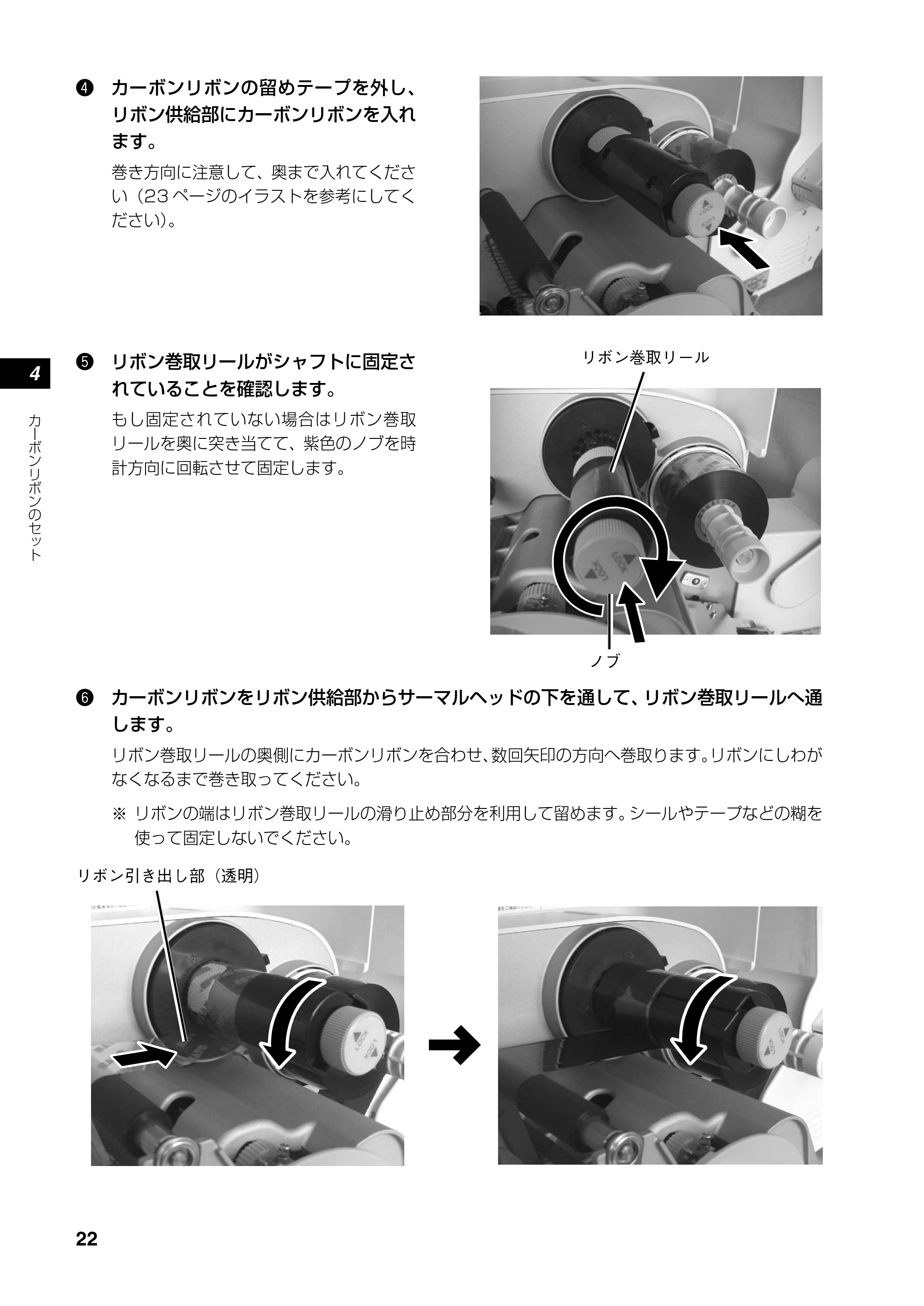 サトー SATOC(サトック) ST308R / 312R / ATOC(サトック) ST308R / 312R 取扱説明書（第5版） — 原本ページ — 24ページ