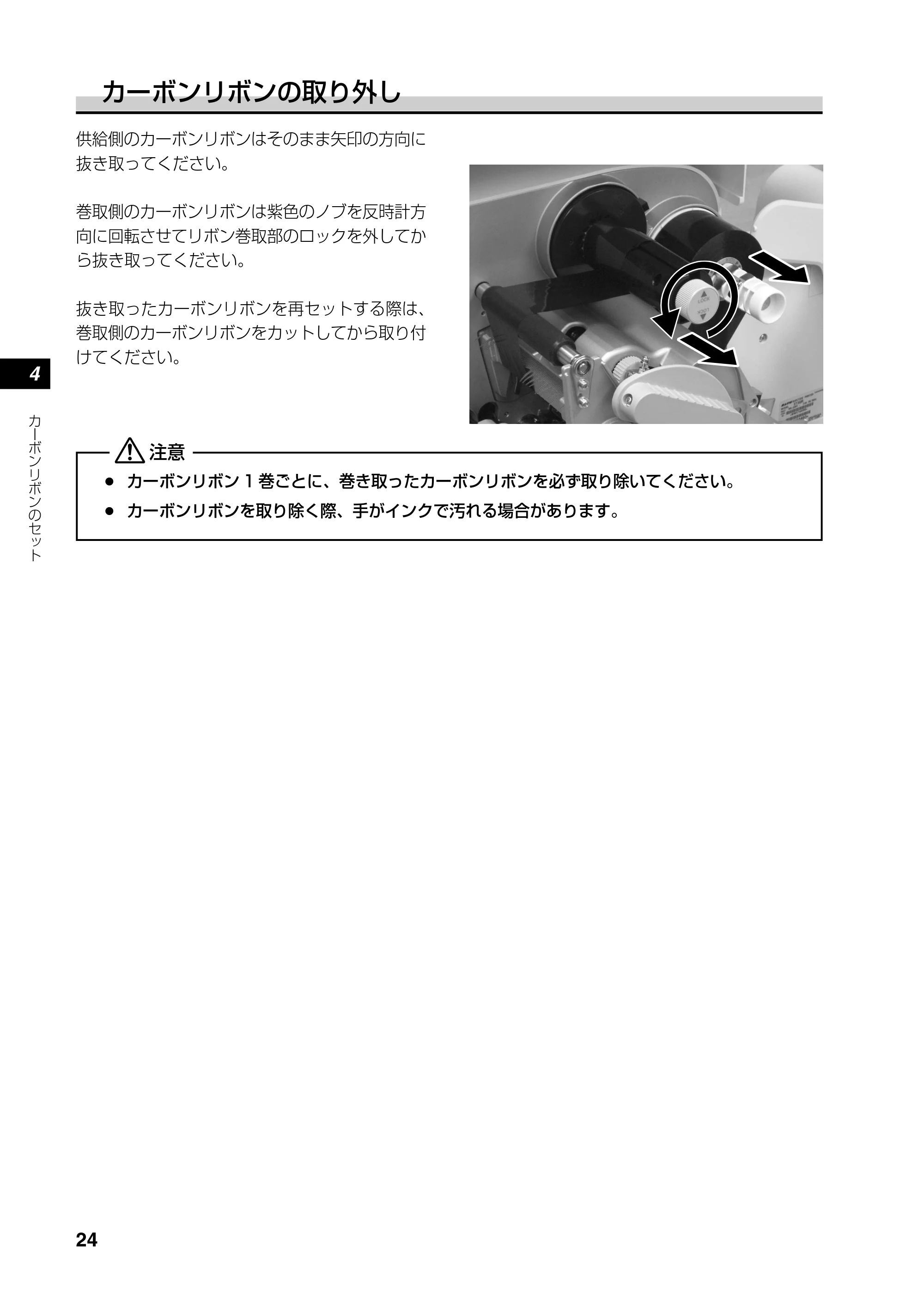 サトー SATOC(サトック) ST308R / 312R / ATOC(サトック) ST308R / 312R 取扱説明書（第5版） — 原本ページ — 26ページ