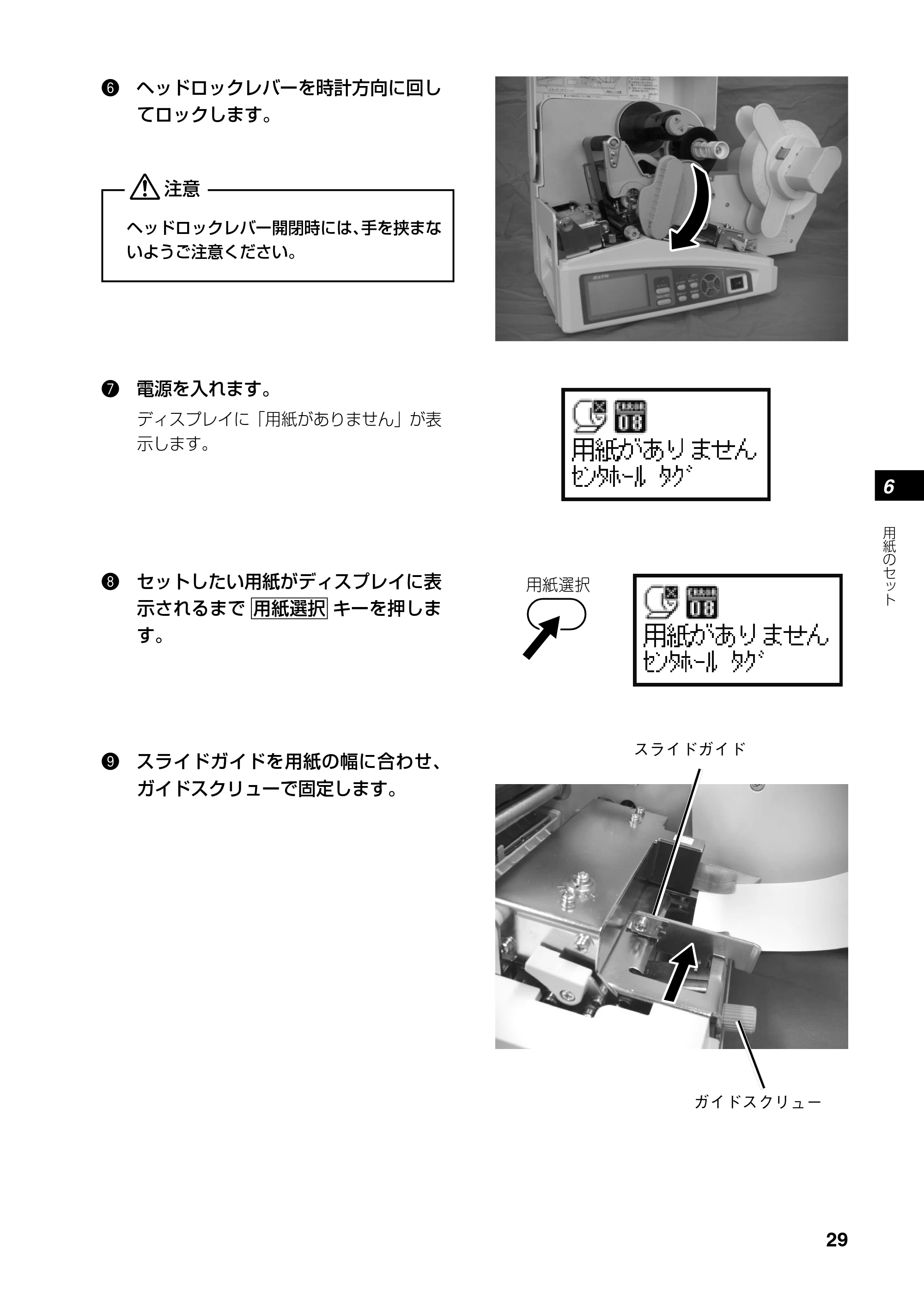 サトー SATOC(サトック) ST308R / 312R / ATOC(サトック) ST308R / 312R 取扱説明書（第5版） — 原本ページ — 31ページ