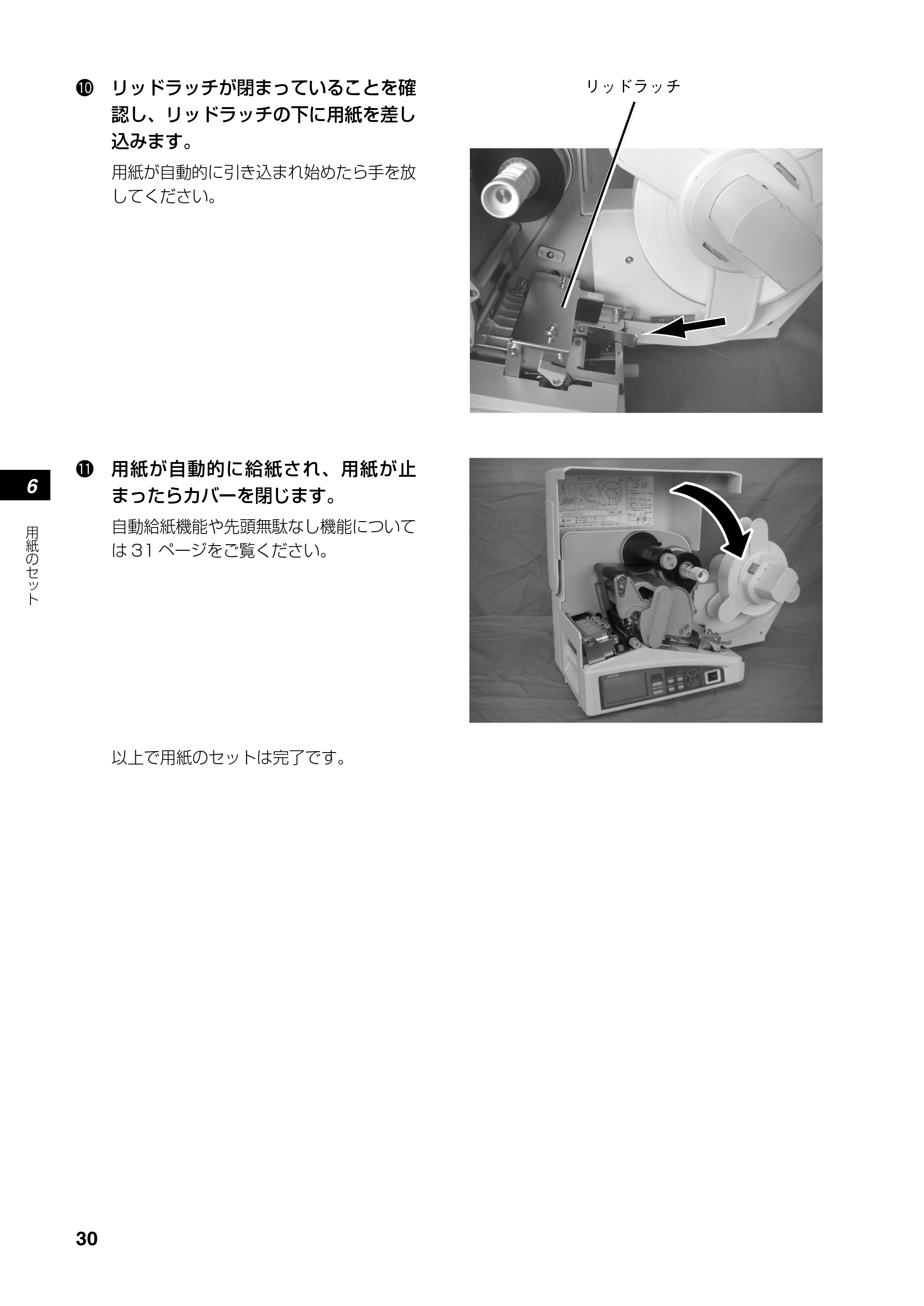 サトー SATOC(サトック) ST308R / 312R / ATOC(サトック) ST308R / 312R 取扱説明書（第5版） — 原本ページ — 32ページ