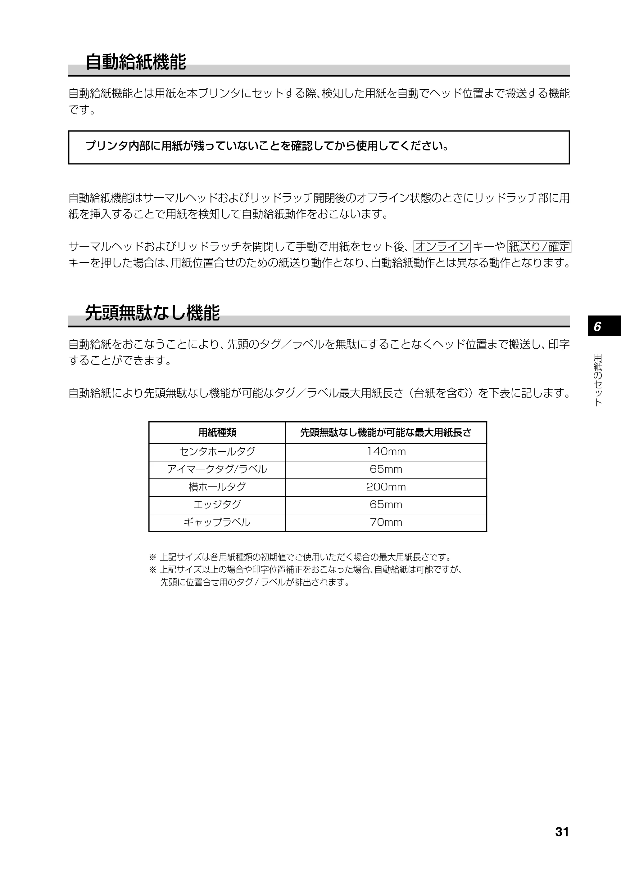 サトー SATOC(サトック) ST308R / 312R / ATOC(サトック) ST308R / 312R 取扱説明書（第5版） — 原本ページ — 33ページ