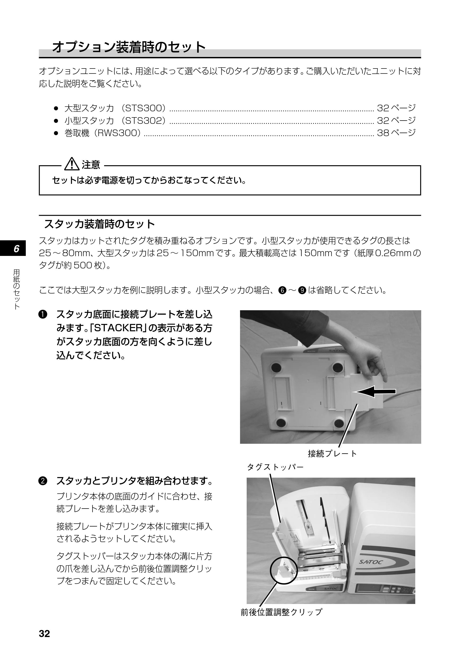 サトー SATOC(サトック) ST308R / 312R / ATOC(サトック) ST308R / 312R 取扱説明書（第5版） — 原本ページ — 34ページ