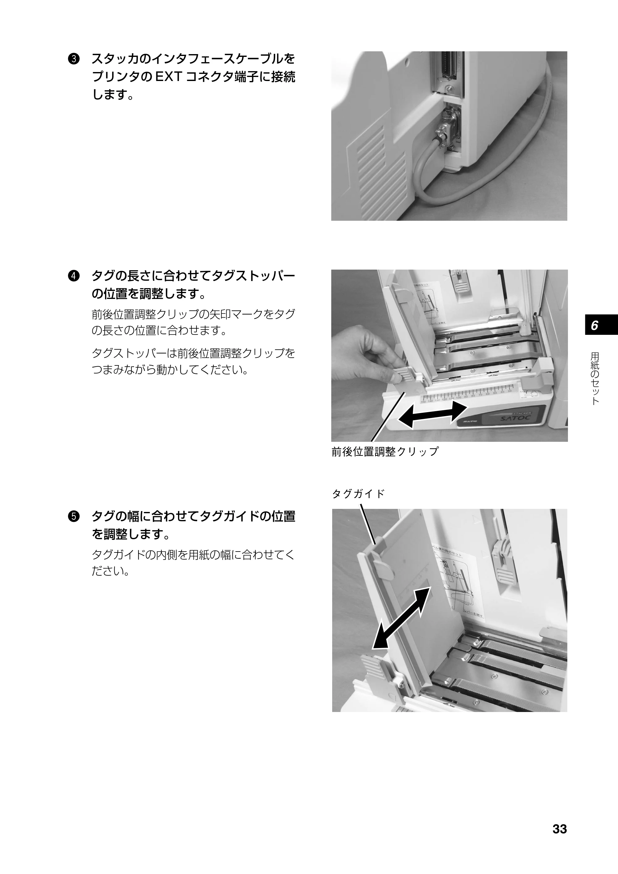 サトー SATOC(サトック) ST308R / 312R / ATOC(サトック) ST308R / 312R 取扱説明書（第5版） — 原本ページ — 35ページ