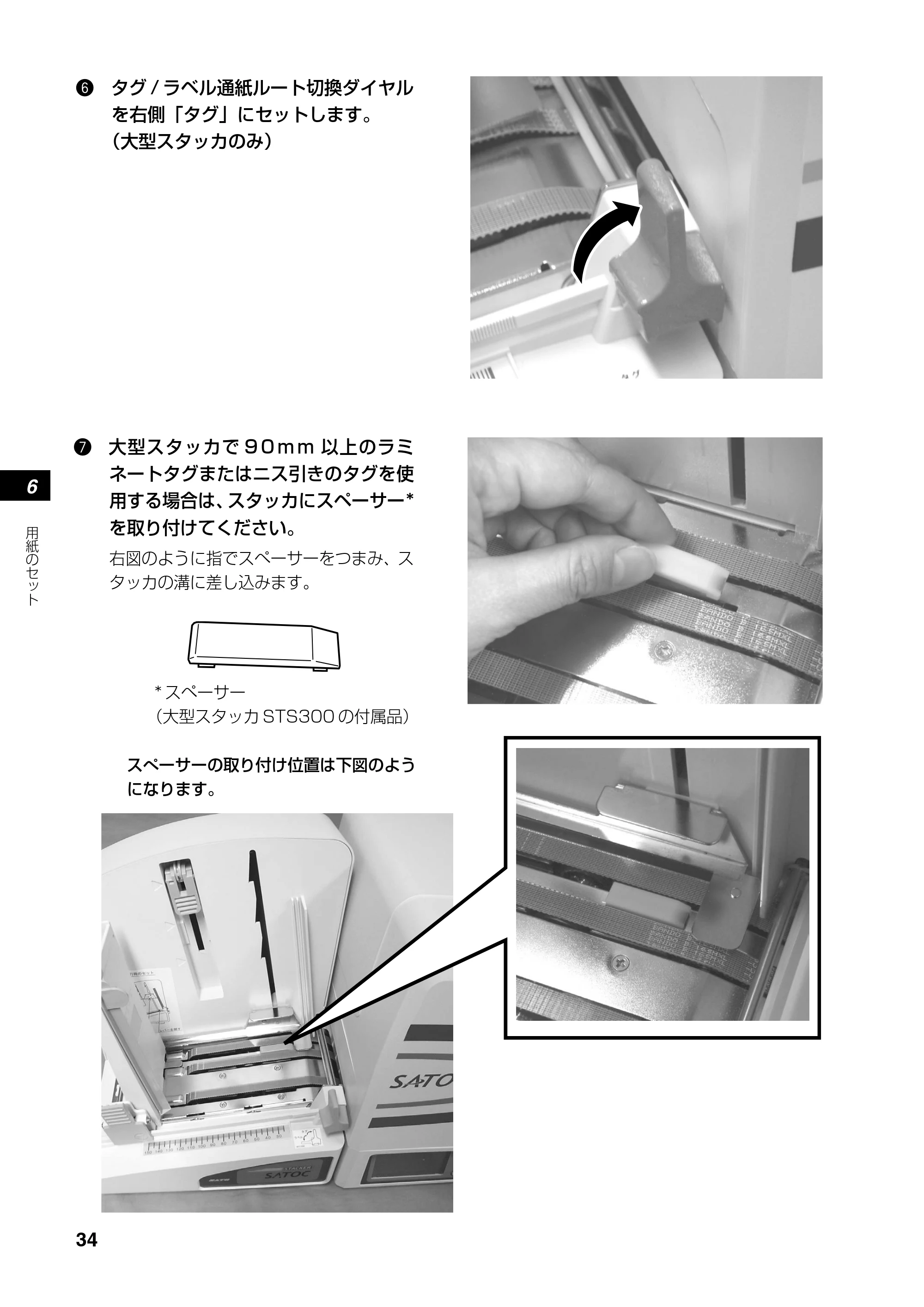 サトー SATOC(サトック) ST308R / 312R / ATOC(サトック) ST308R / 312R 取扱説明書（第5版） — 原本ページ — 36ページ