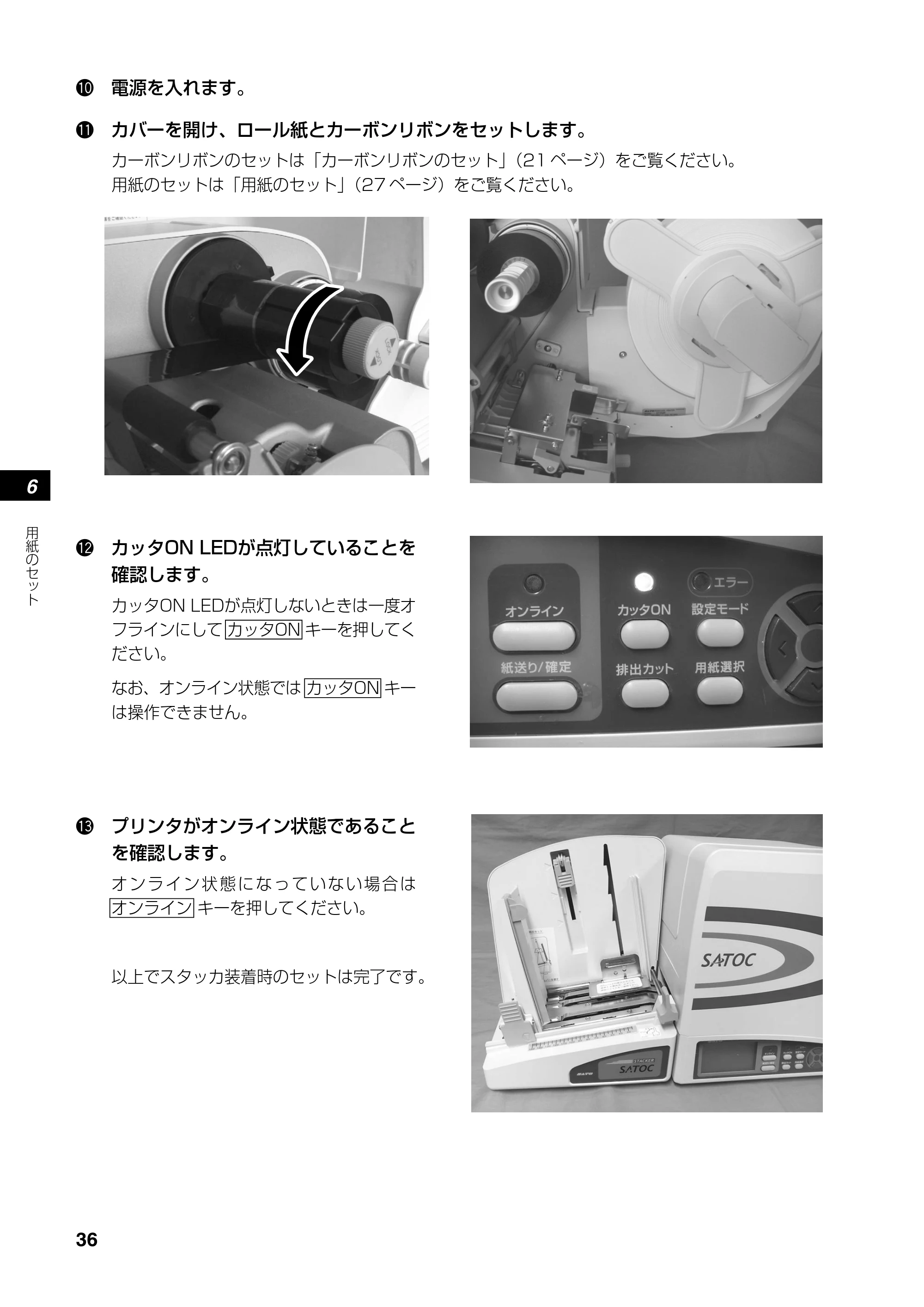 サトー SATOC(サトック) ST308R / 312R / ATOC(サトック) ST308R / 312R 取扱説明書（第5版） — 原本ページ — 38ページ