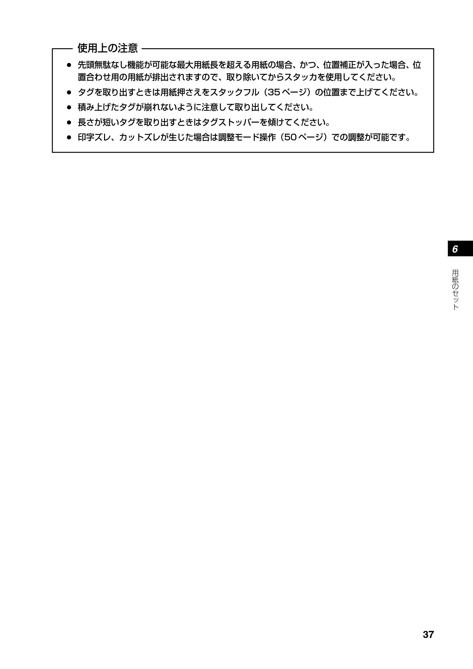 サトー SATOC(サトック) ST308R / 312R / ATOC(サトック) ST308R / 312R 取扱説明書（第5版） — 原本ページ — 39ページ