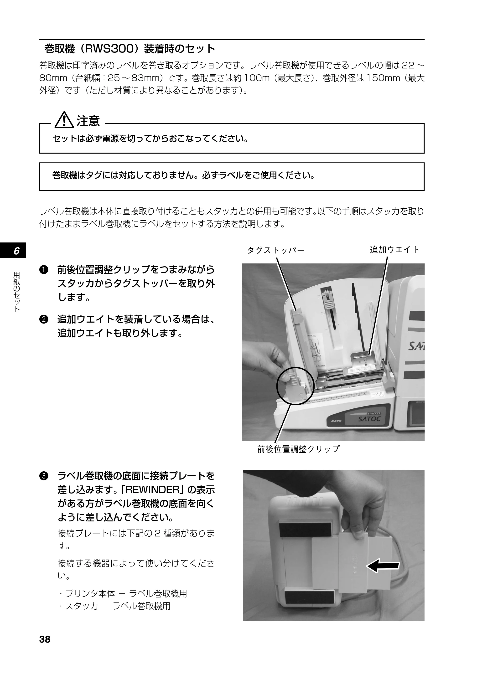 サトー SATOC(サトック) ST308R / 312R / ATOC(サトック) ST308R / 312R 取扱説明書（第5版） — 原本ページ — 40ページ