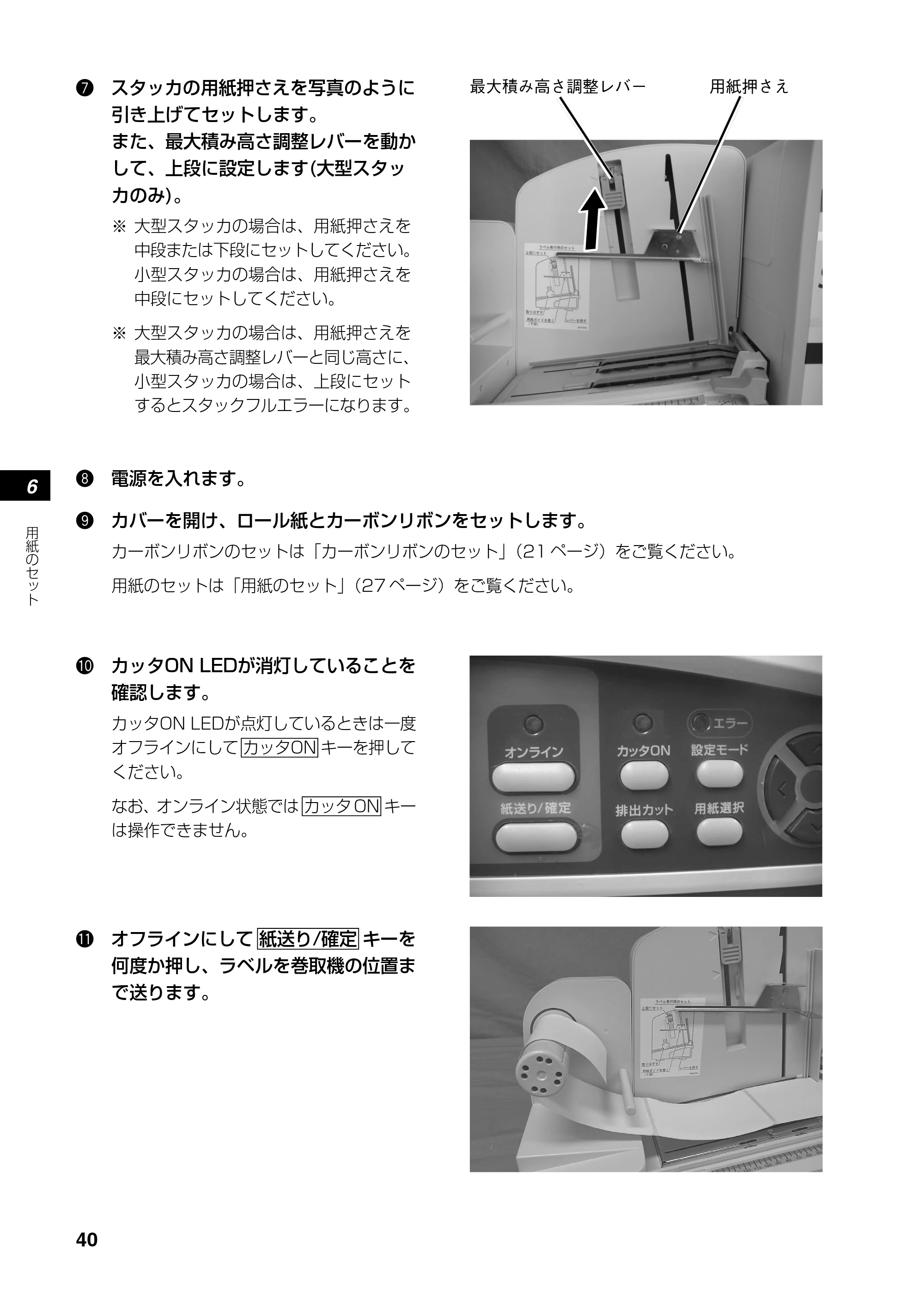サトー SATOC(サトック) ST308R / 312R / ATOC(サトック) ST308R / 312R 取扱説明書（第5版） — 原本ページ — 42ページ