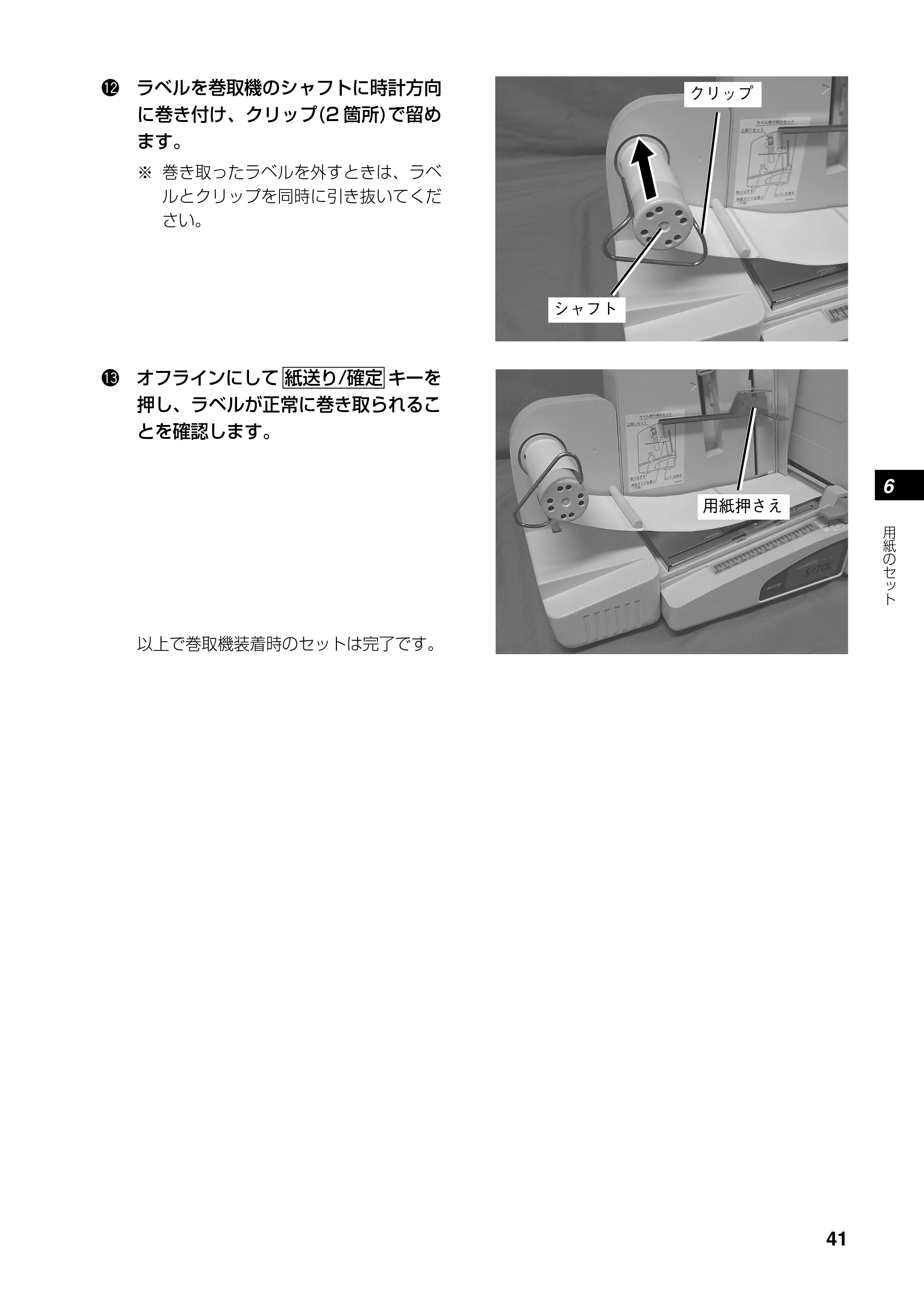 サトー SATOC(サトック) ST308R / 312R / ATOC(サトック) ST308R / 312R 取扱説明書（第5版） — 原本ページ — 43ページ