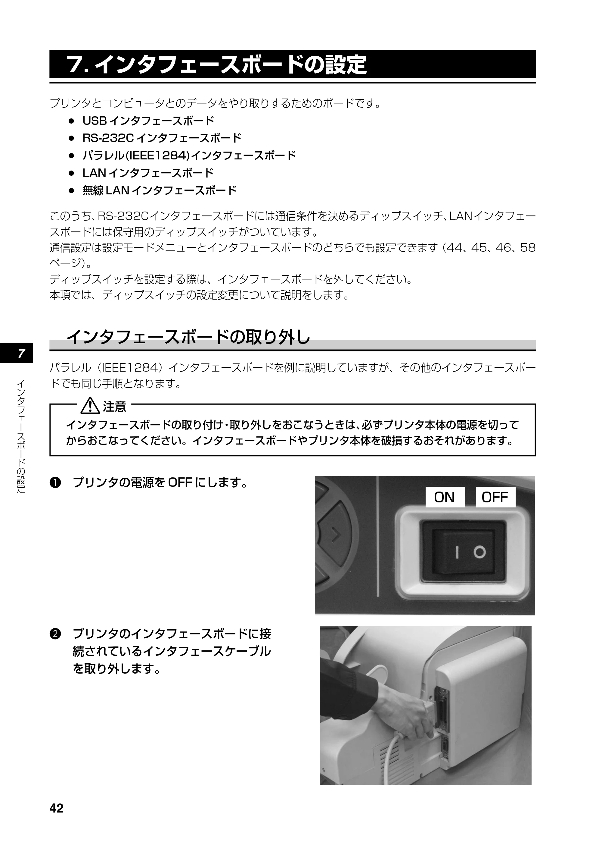 サトー SATOC(サトック) ST308R / 312R / ATOC(サトック) ST308R / 312R 取扱説明書（第5版） — 7. インタフェースボードの設定 — 原本ページ — 44ページ