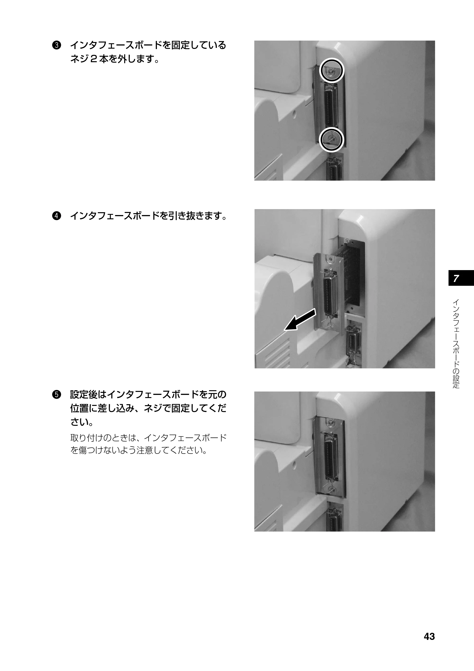サトー SATOC(サトック) ST308R / 312R / ATOC(サトック) ST308R / 312R 取扱説明書（第5版） — 原本ページ — 45ページ
