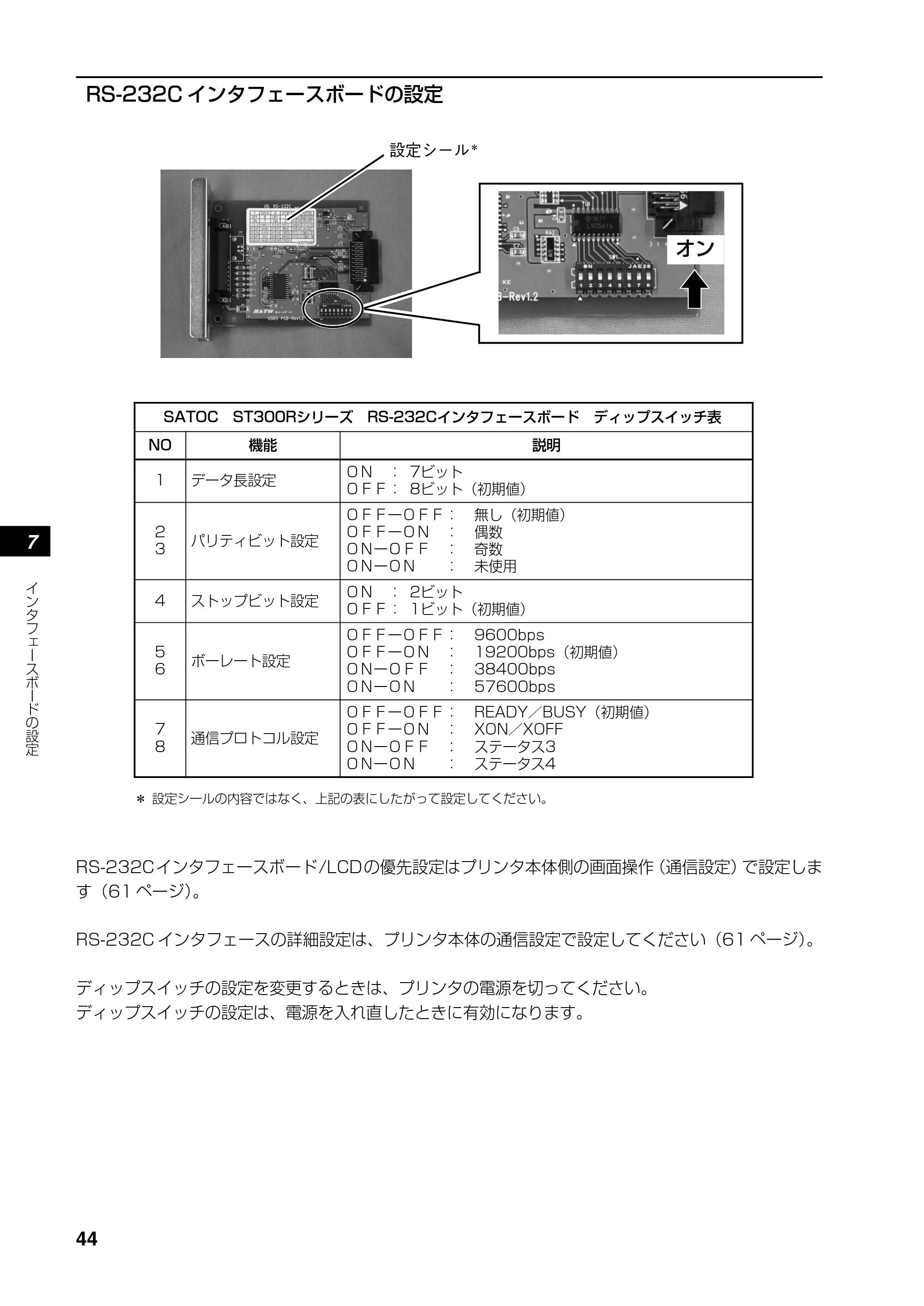 サトー SATOC(サトック) ST308R / 312R / ATOC(サトック) ST308R / 312R 取扱説明書（第5版） — 原本ページ — 46ページ