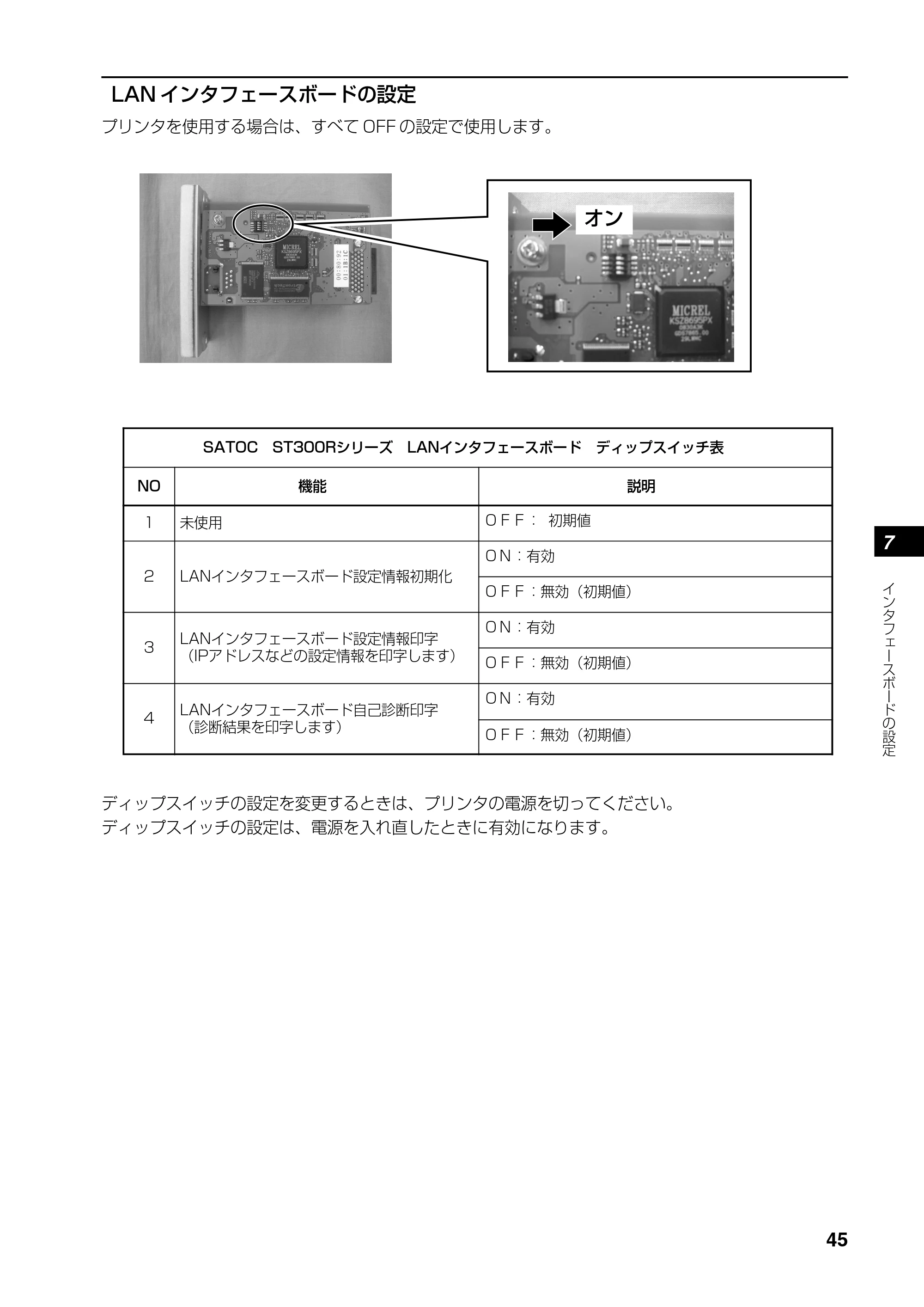 サトー SATOC(サトック) ST308R / 312R / ATOC(サトック) ST308R / 312R 取扱説明書（第5版） — 原本ページ — 47ページ