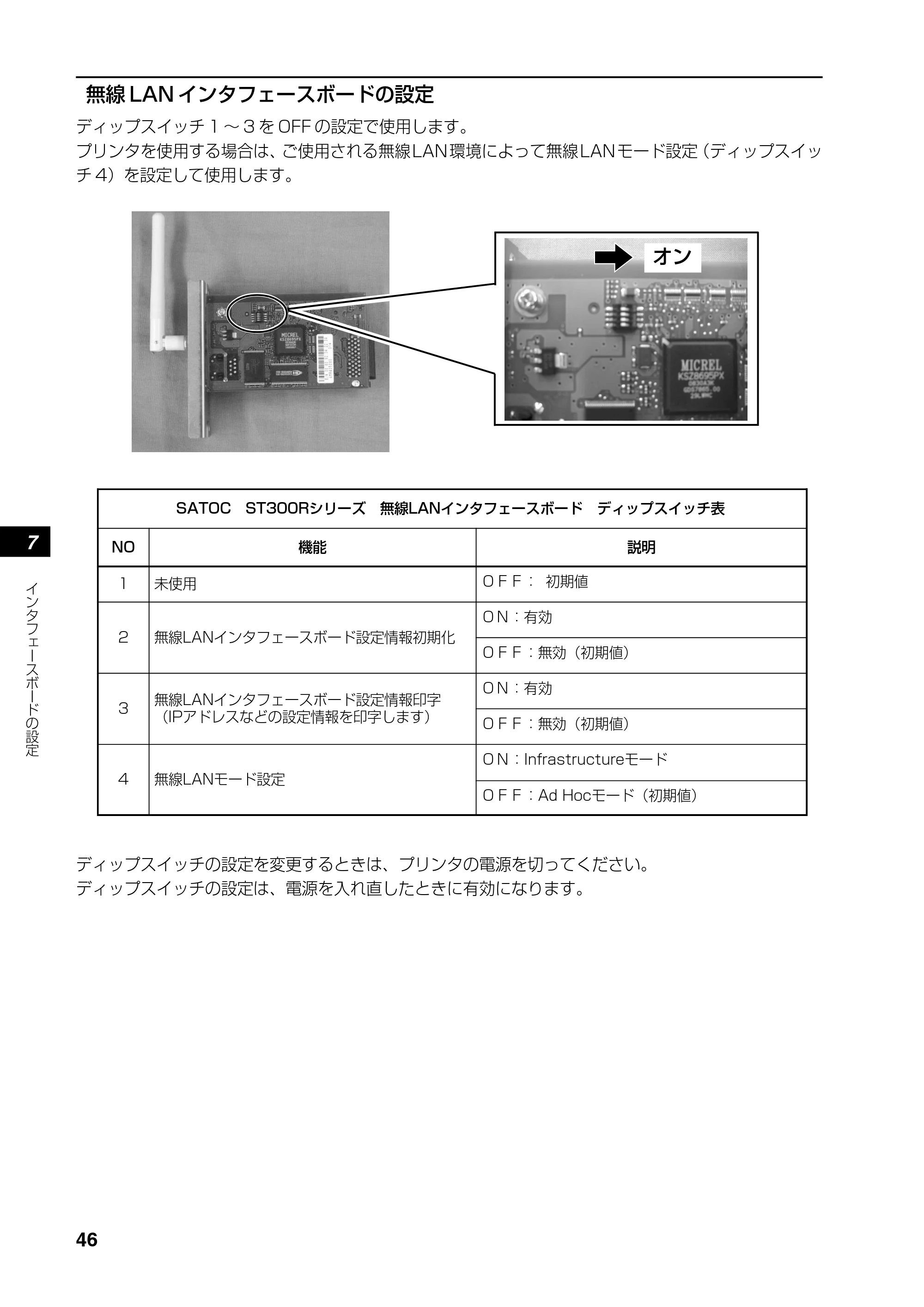サトー SATOC(サトック) ST308R / 312R / ATOC(サトック) ST308R / 312R 取扱説明書（第5版） — 原本ページ — 48ページ