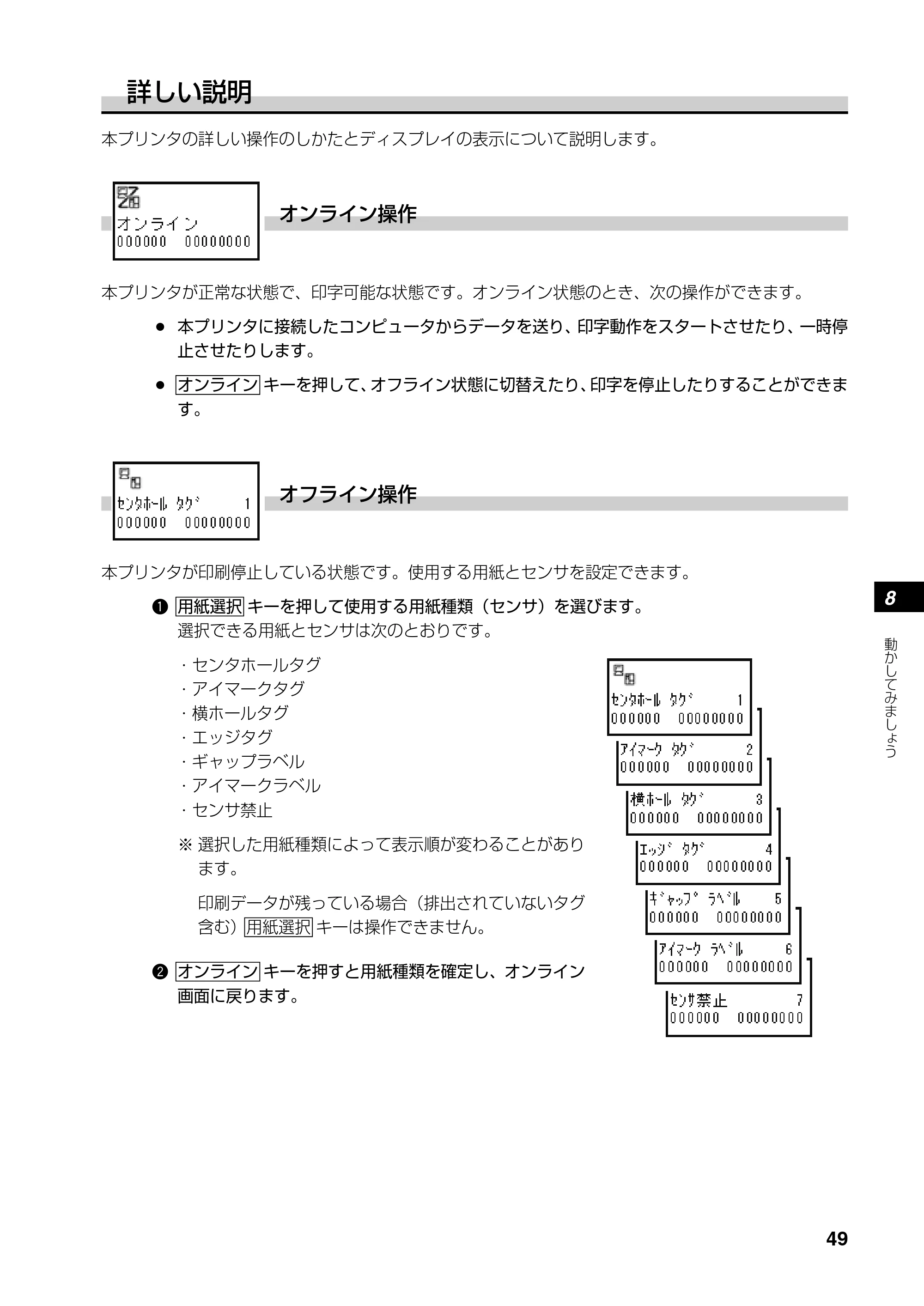 サトー SATOC(サトック) ST308R / 312R / ATOC(サトック) ST308R / 312R 取扱説明書（第5版） — 原本ページ — 51ページ