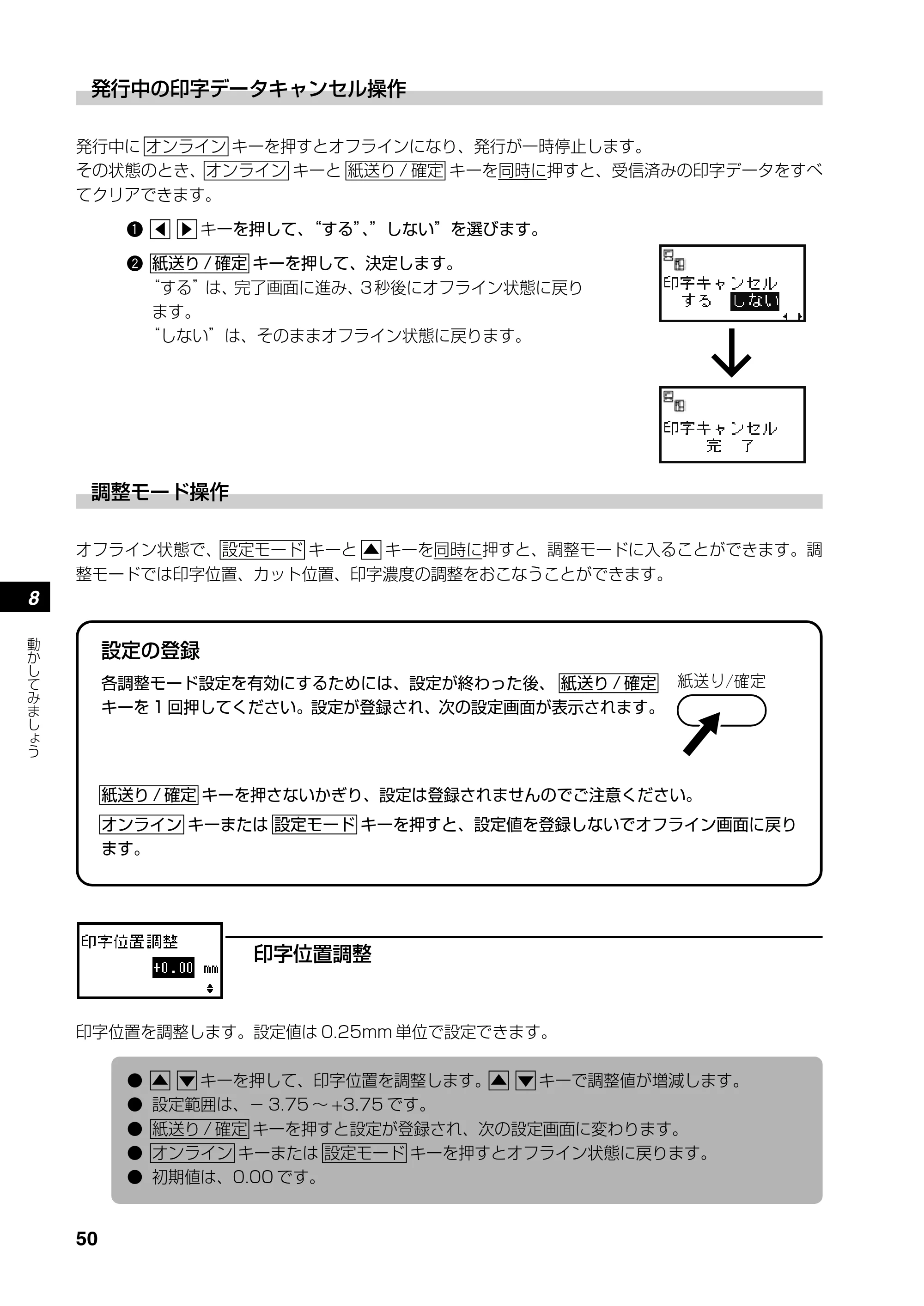サトー SATOC(サトック) ST308R / 312R / ATOC(サトック) ST308R / 312R 取扱説明書（第5版） — 原本ページ — 52ページ