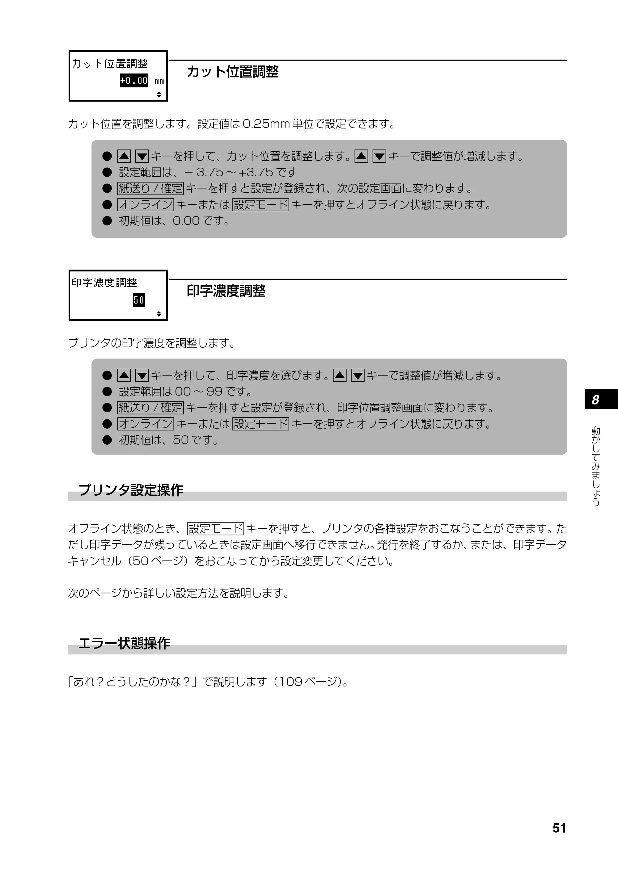 サトー SATOC(サトック) ST308R / 312R / ATOC(サトック) ST308R / 312R 取扱説明書（第5版） — 原本ページ — 53ページ