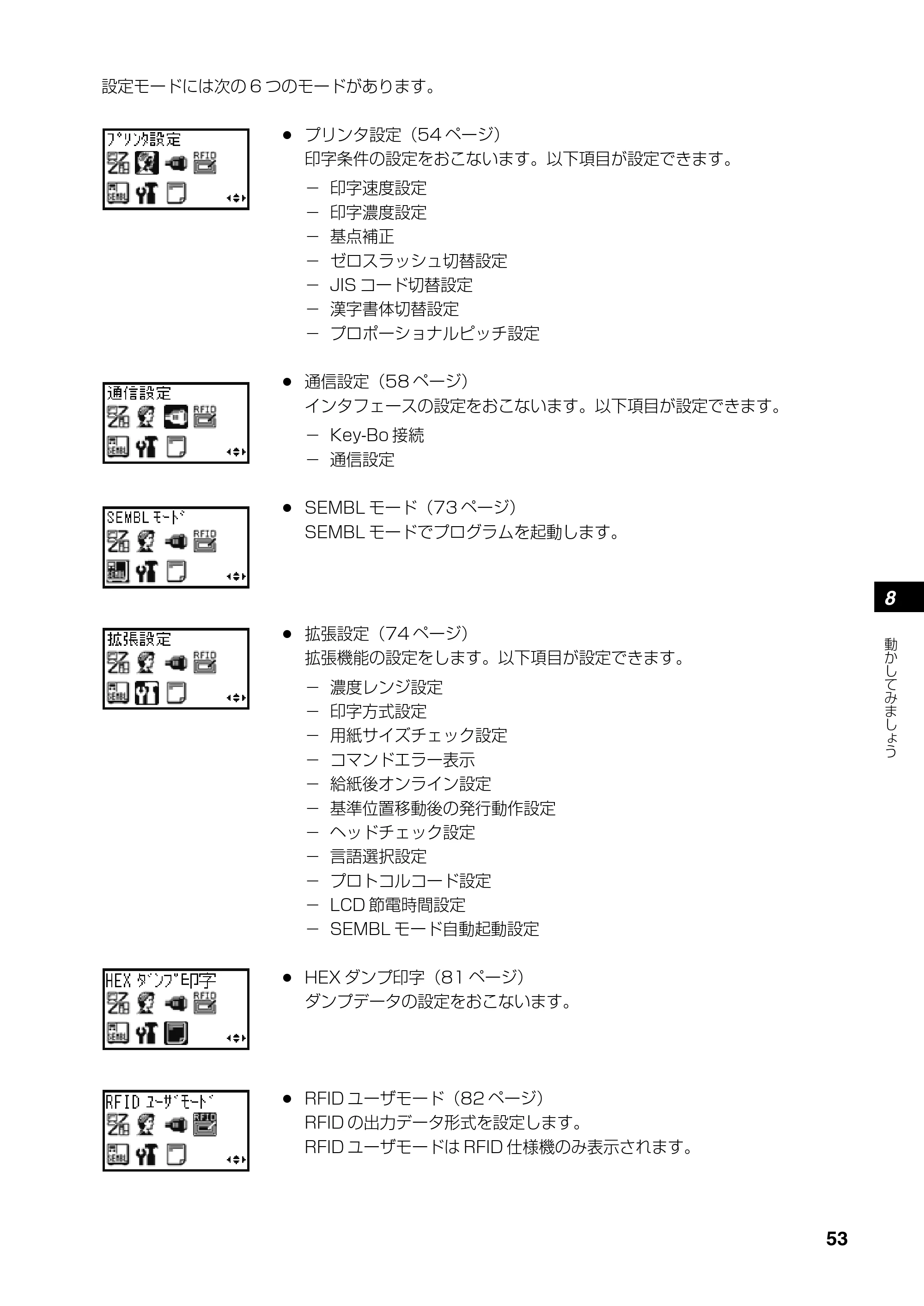 サトー SATOC(サトック) ST308R / 312R / ATOC(サトック) ST308R / 312R 取扱説明書（第5版） — 原本ページ — 55ページ