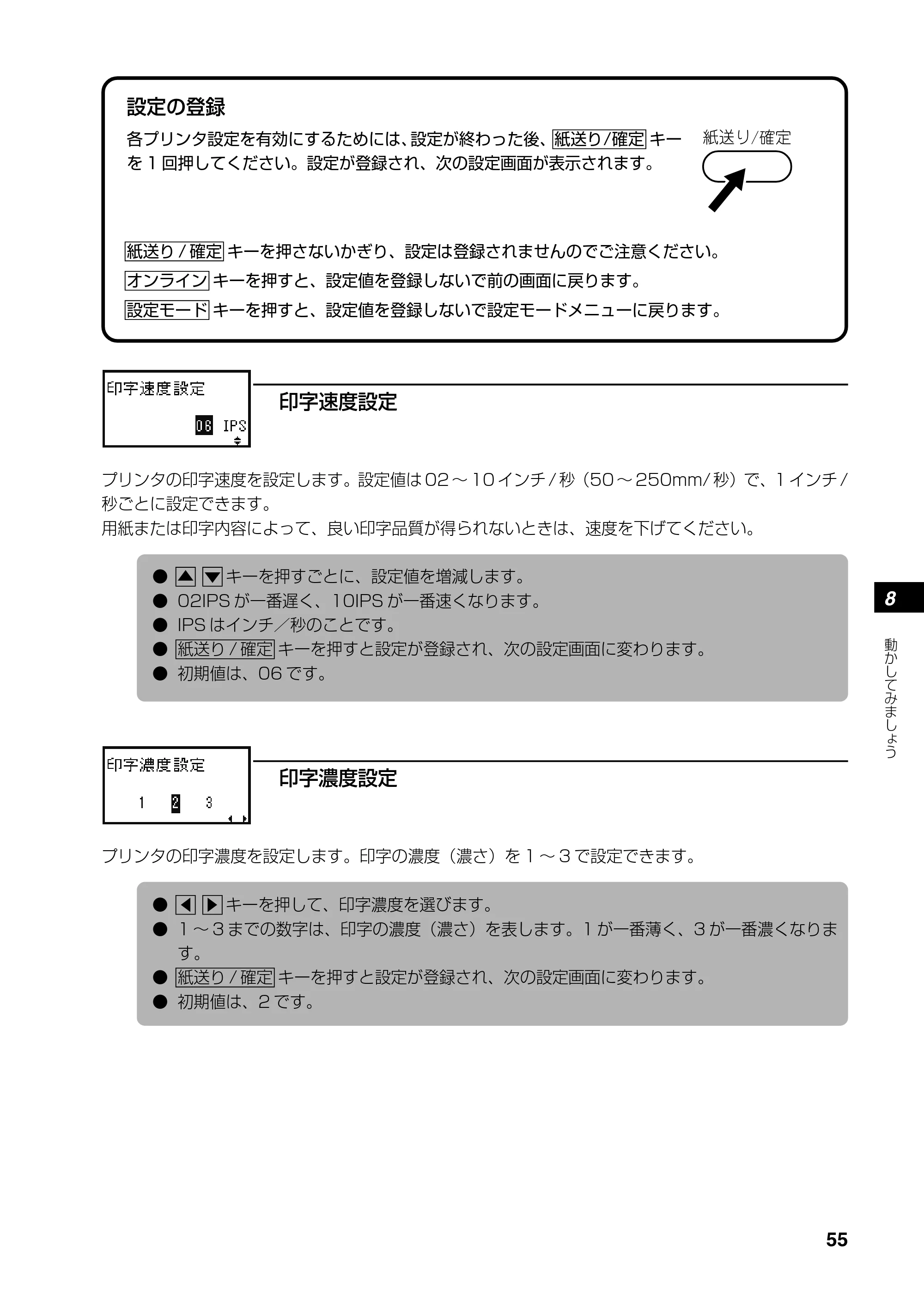 サトー SATOC(サトック) ST308R / 312R / ATOC(サトック) ST308R / 312R 取扱説明書（第5版） — 原本ページ — 57ページ