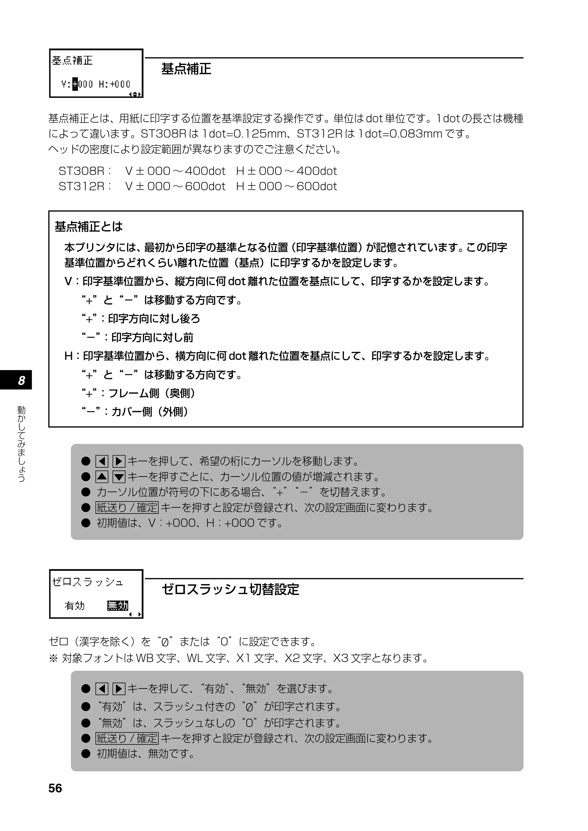 サトー SATOC(サトック) ST308R / 312R / ATOC(サトック) ST308R / 312R 取扱説明書（第5版） — 原本ページ — 58ページ