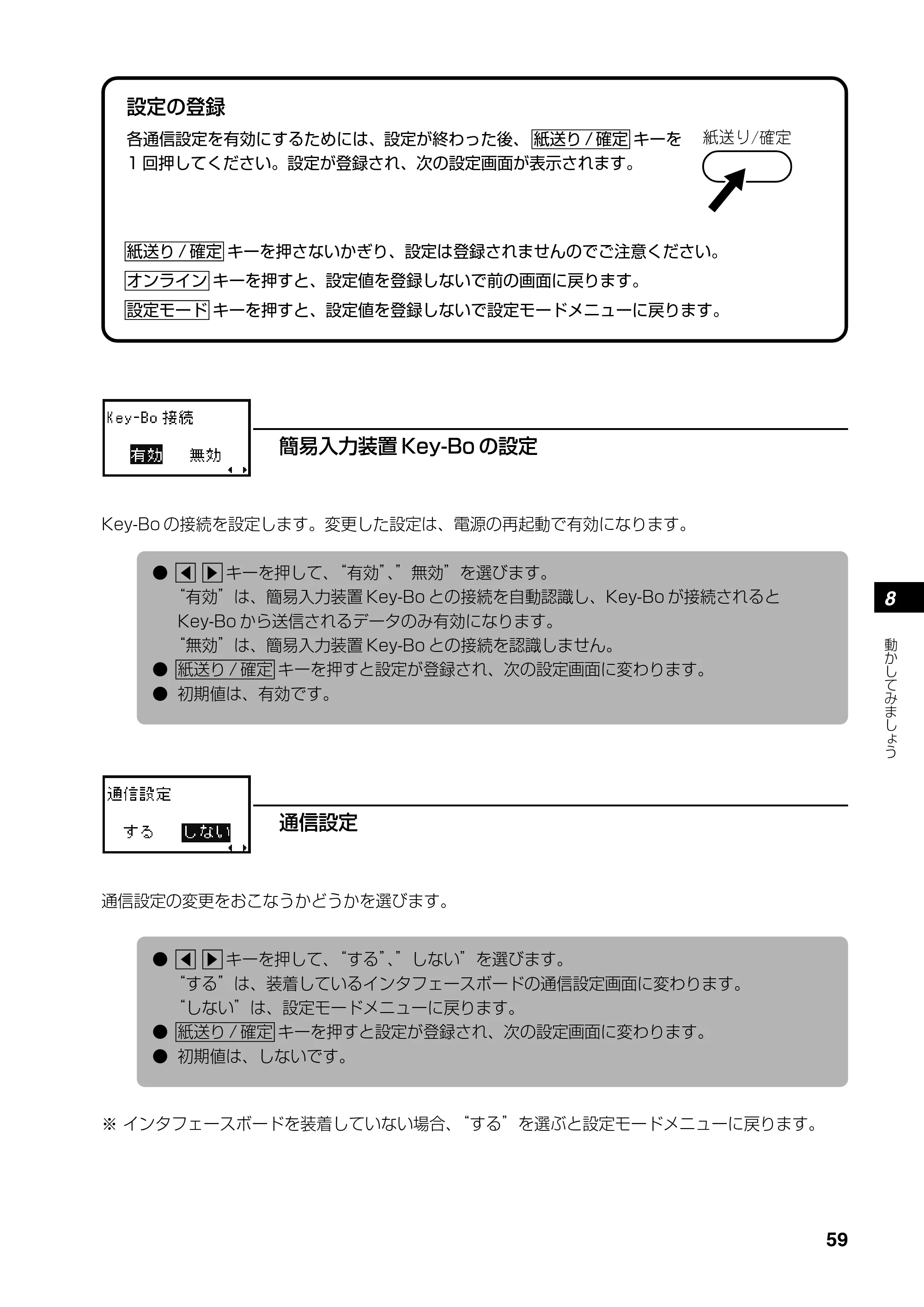 サトー SATOC(サトック) ST308R / 312R / ATOC(サトック) ST308R / 312R 取扱説明書（第5版） — 原本ページ — 61ページ