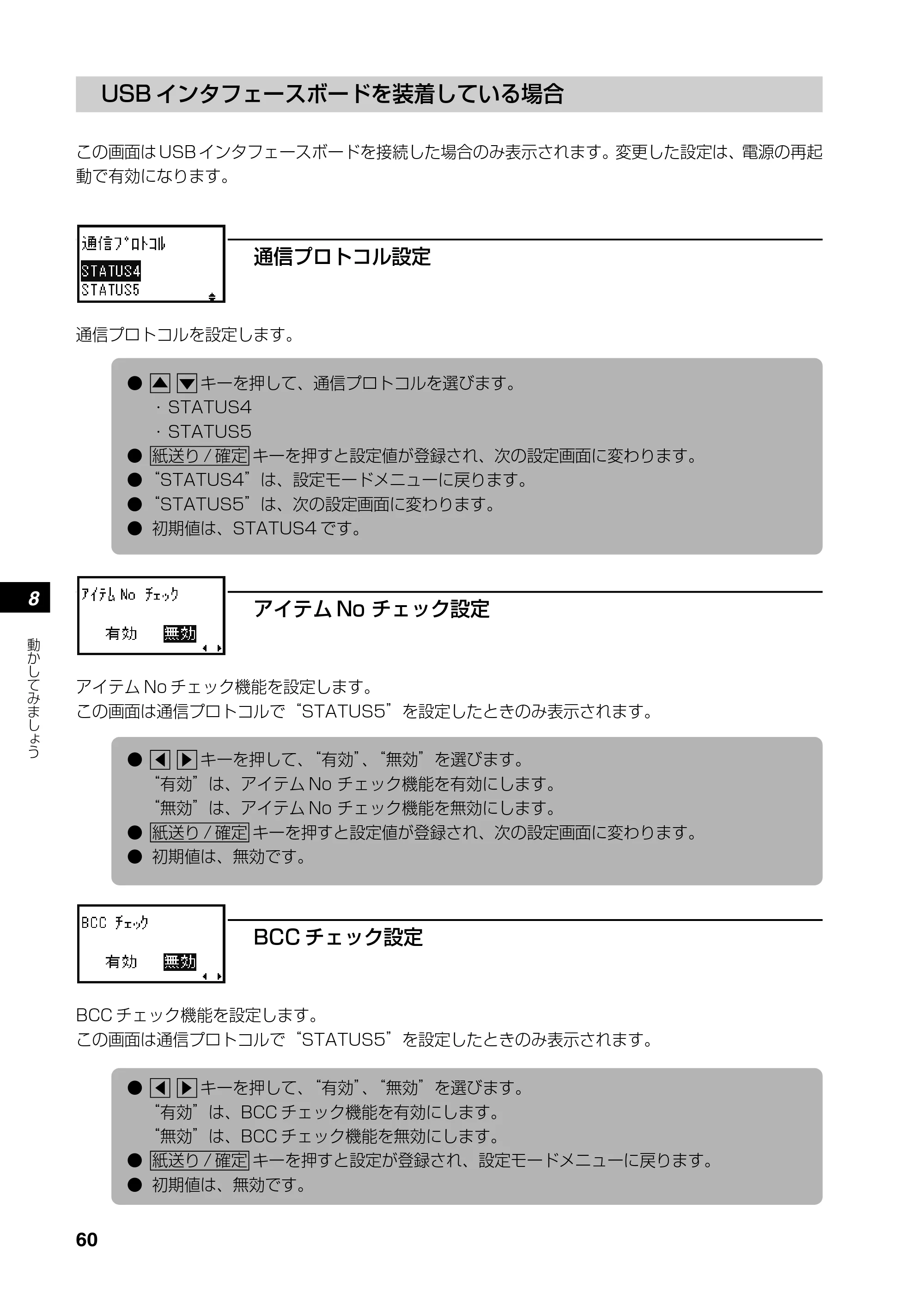 サトー SATOC(サトック) ST308R / 312R / ATOC(サトック) ST308R / 312R 取扱説明書（第5版） — 原本ページ — 62ページ