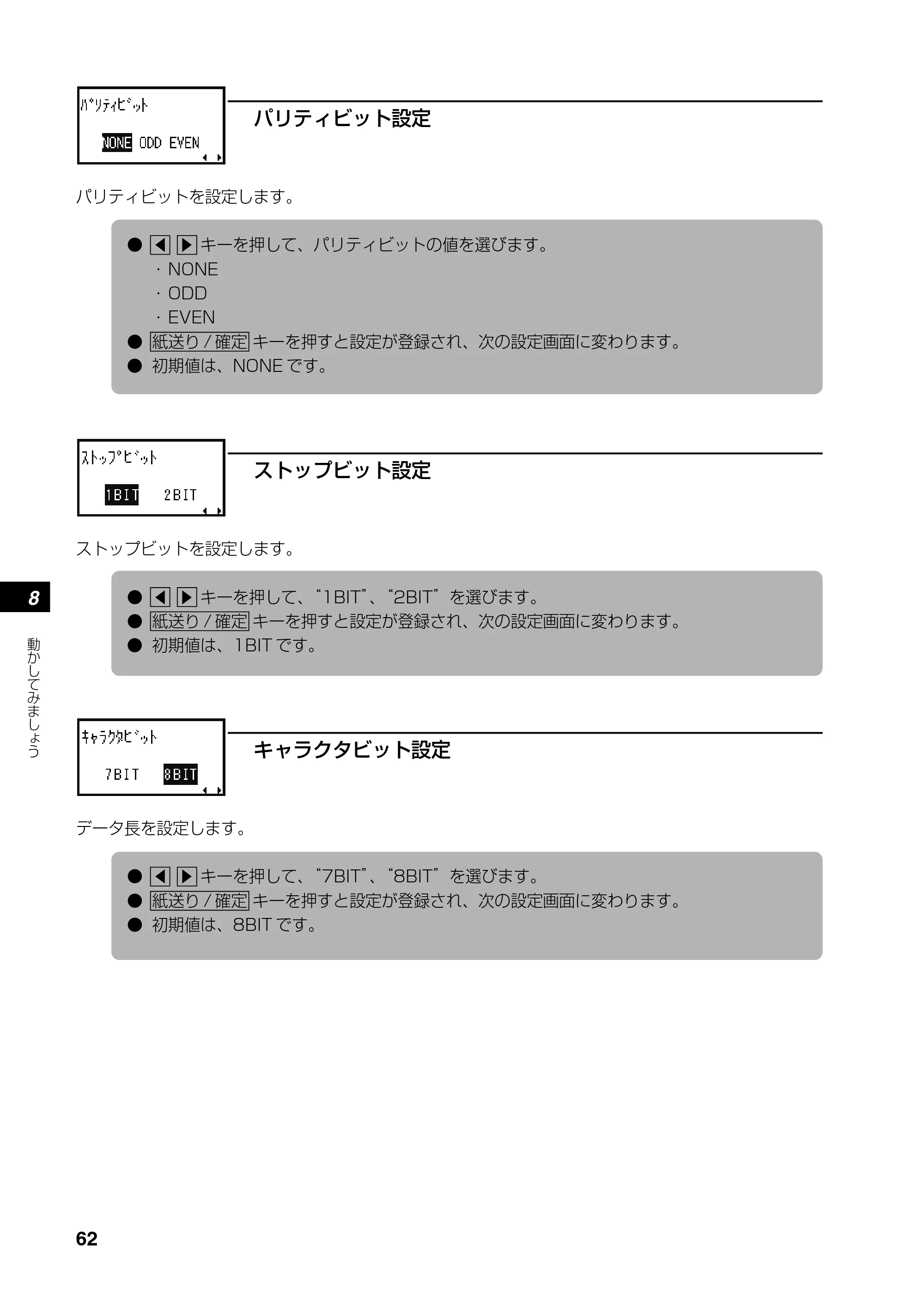 サトー SATOC(サトック) ST308R / 312R / ATOC(サトック) ST308R / 312R 取扱説明書（第5版） — 原本ページ — 64ページ