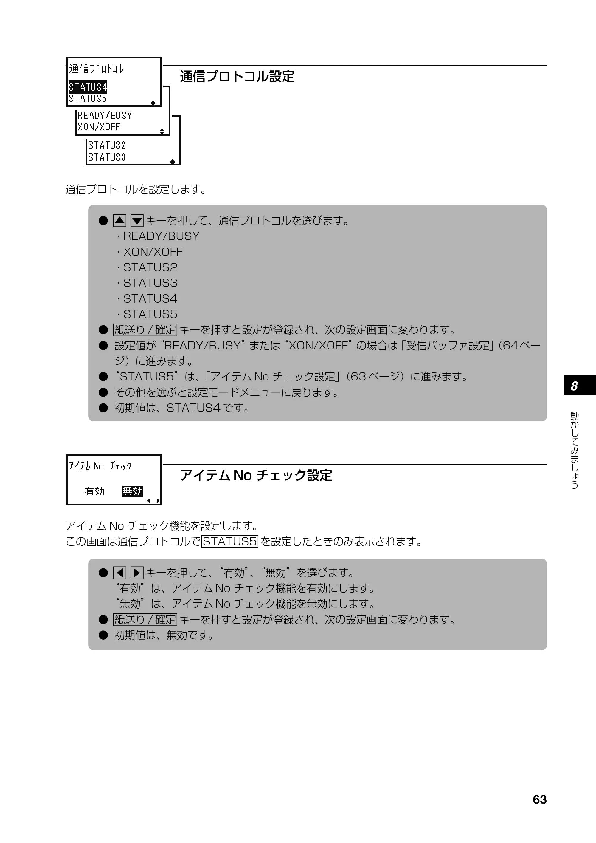 サトー SATOC(サトック) ST308R / 312R / ATOC(サトック) ST308R / 312R 取扱説明書（第5版） — 原本ページ — 65ページ