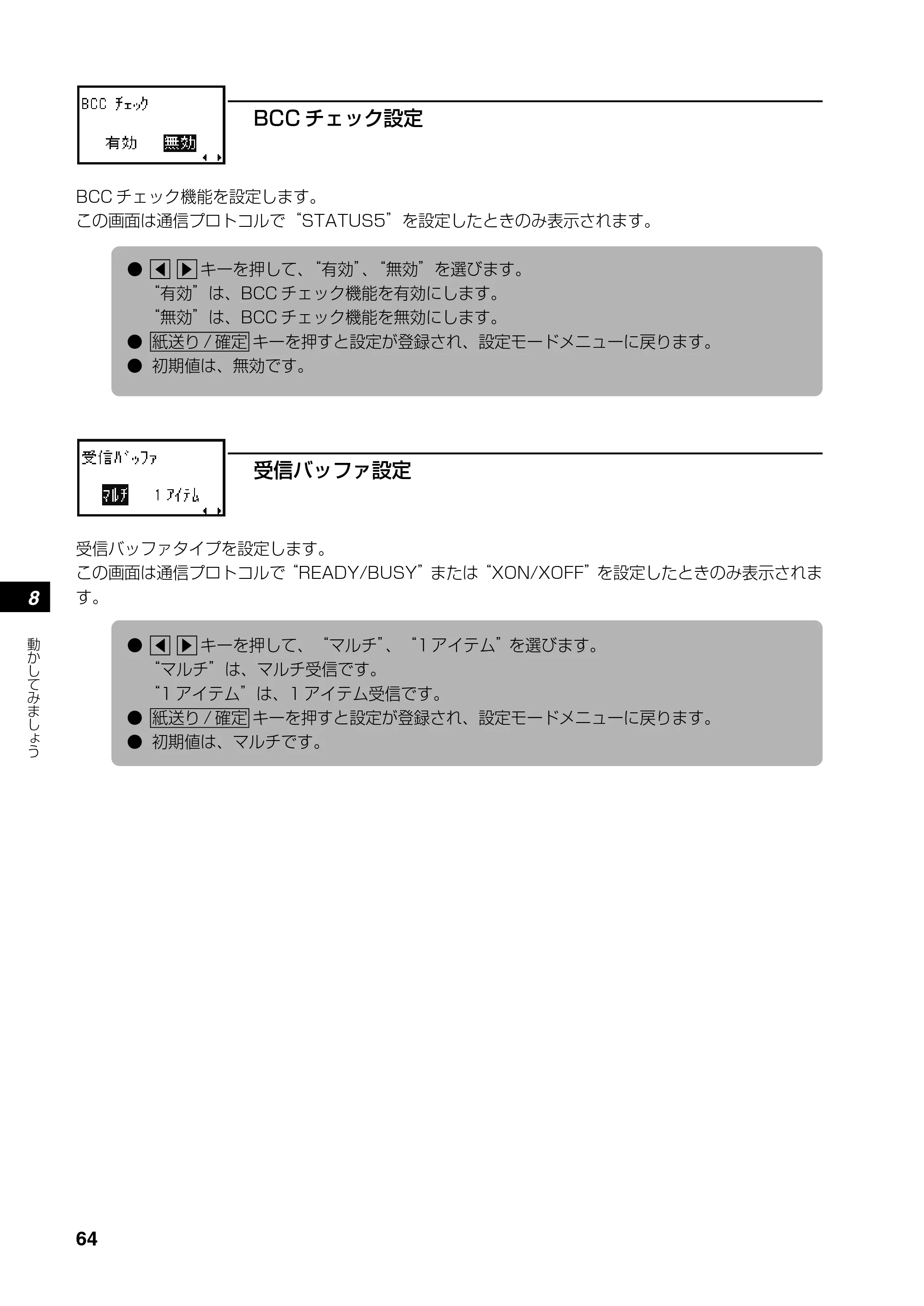 サトー SATOC(サトック) ST308R / 312R / ATOC(サトック) ST308R / 312R 取扱説明書（第5版） — 原本ページ — 66ページ