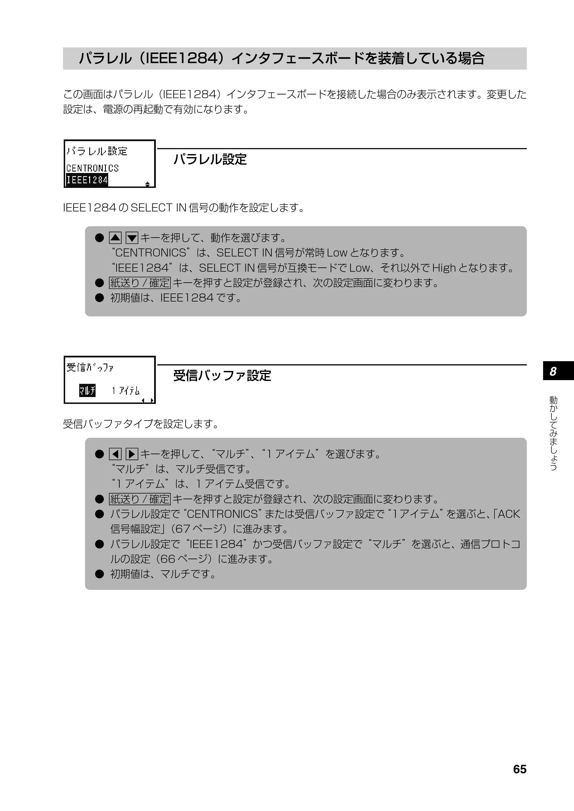 サトー SATOC(サトック) ST308R / 312R / ATOC(サトック) ST308R / 312R 取扱説明書（第5版） — 原本ページ — 67ページ