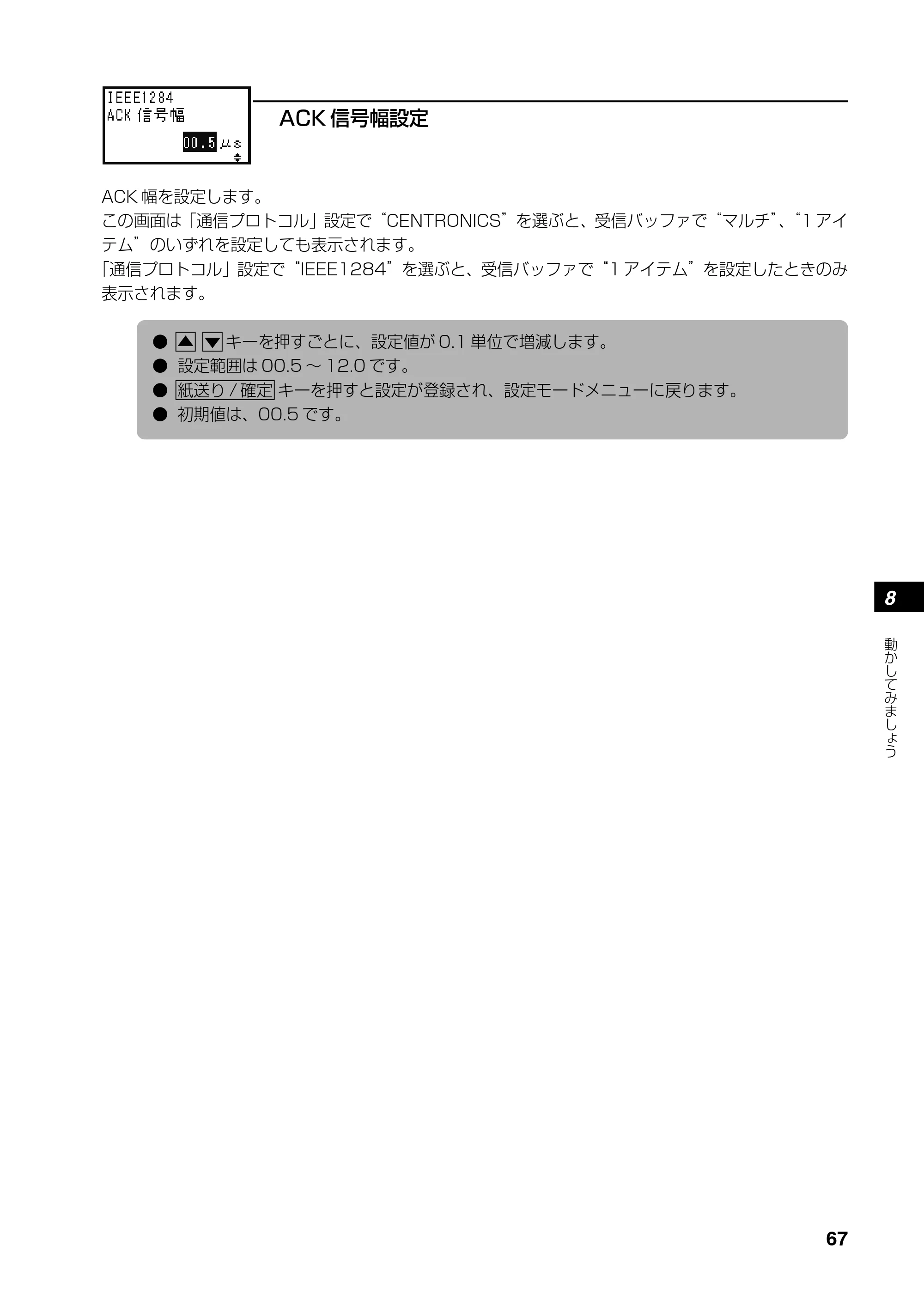 サトー SATOC(サトック) ST308R / 312R / ATOC(サトック) ST308R / 312R 取扱説明書（第5版） — 原本ページ — 69ページ