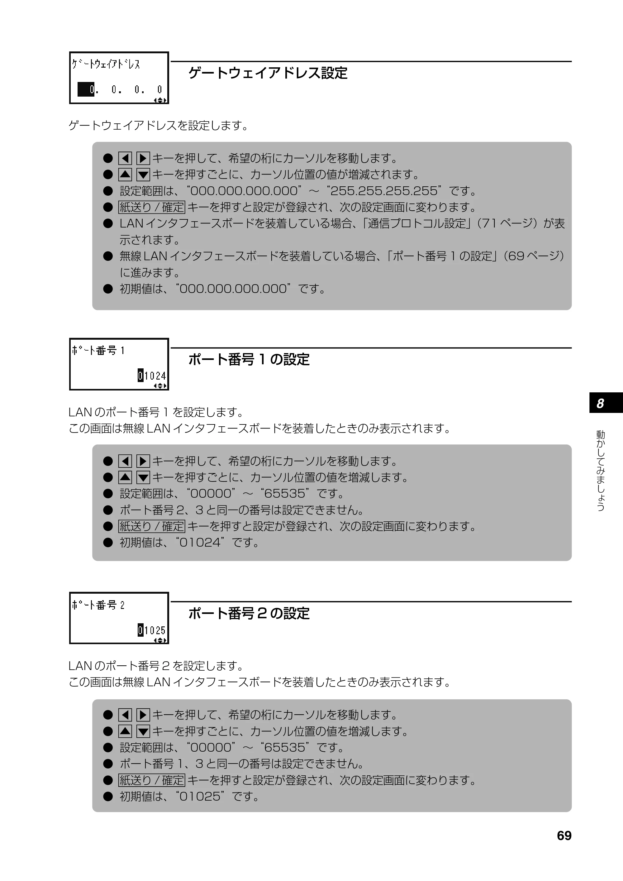 サトー SATOC(サトック) ST308R / 312R / ATOC(サトック) ST308R / 312R 取扱説明書（第5版） — 原本ページ — 71ページ