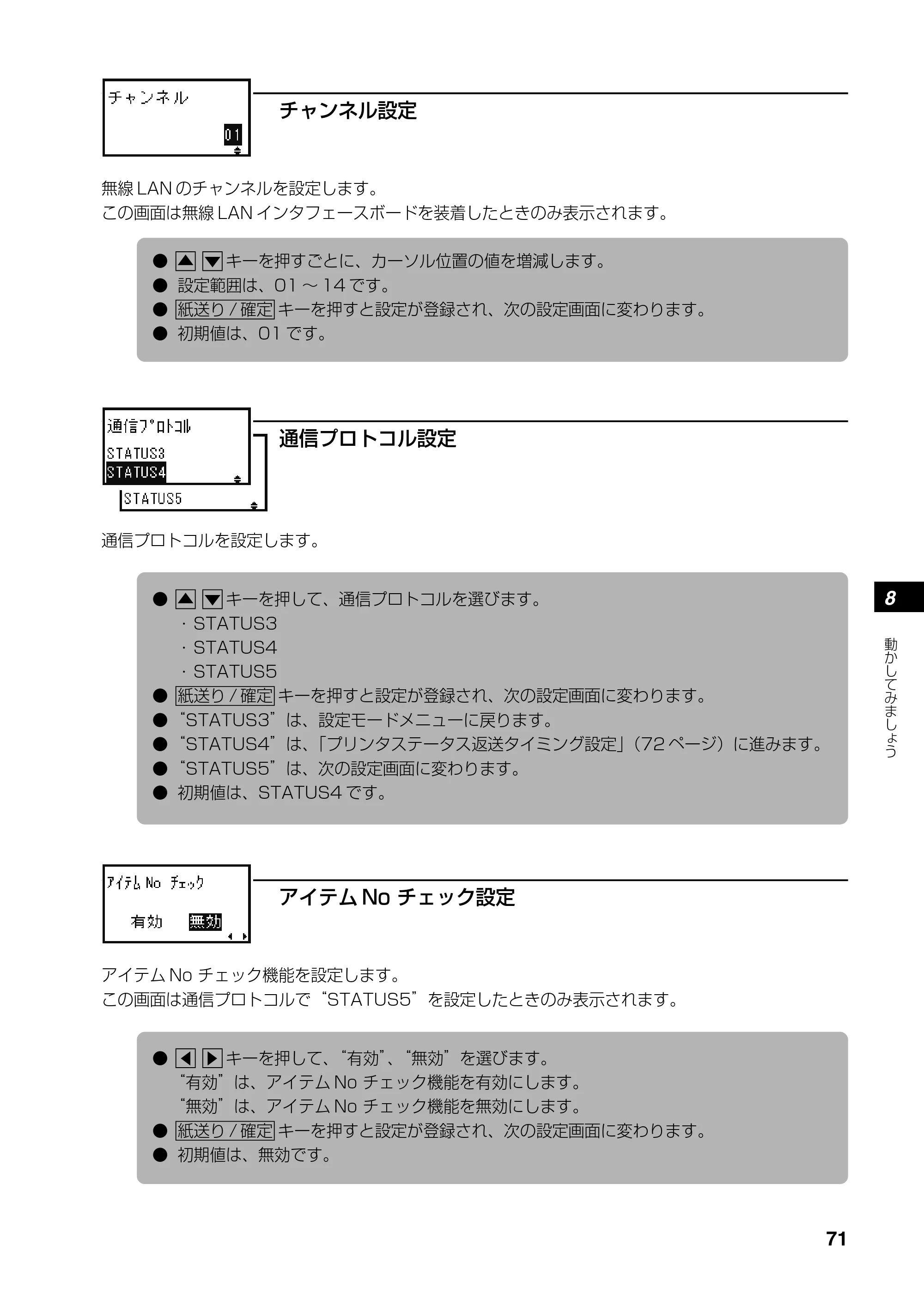 サトー SATOC(サトック) ST308R / 312R / ATOC(サトック) ST308R / 312R 取扱説明書（第5版） — 原本ページ — 73ページ