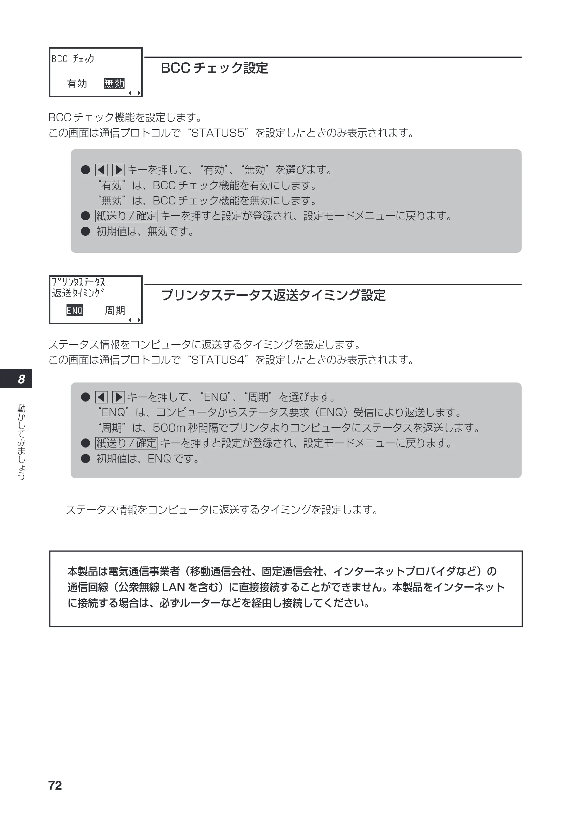 サトー SATOC(サトック) ST308R / 312R / ATOC(サトック) ST308R / 312R 取扱説明書（第5版） — 原本ページ — 74ページ