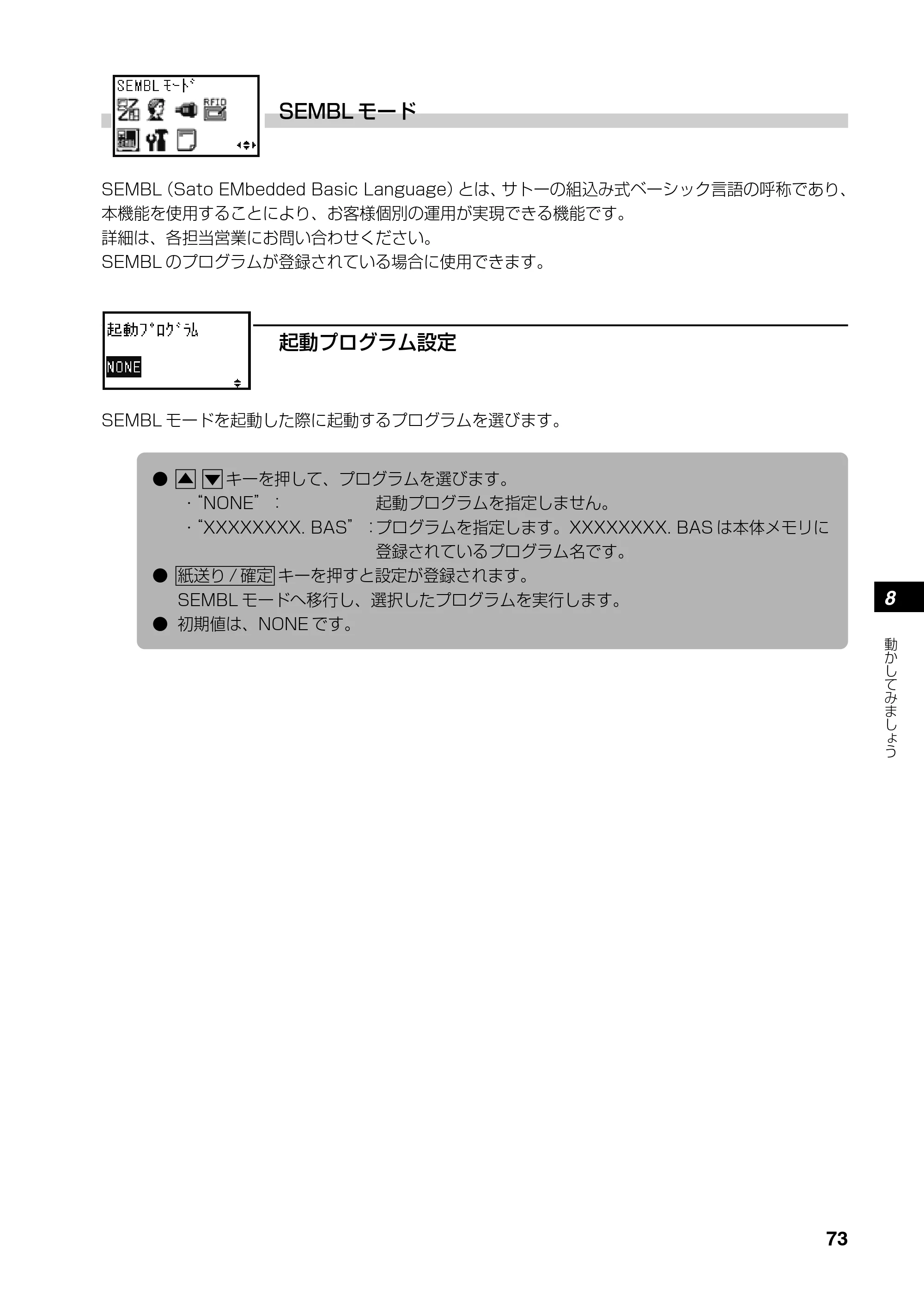 サトー SATOC(サトック) ST308R / 312R / ATOC(サトック) ST308R / 312R 取扱説明書（第5版） — 原本ページ — 75ページ