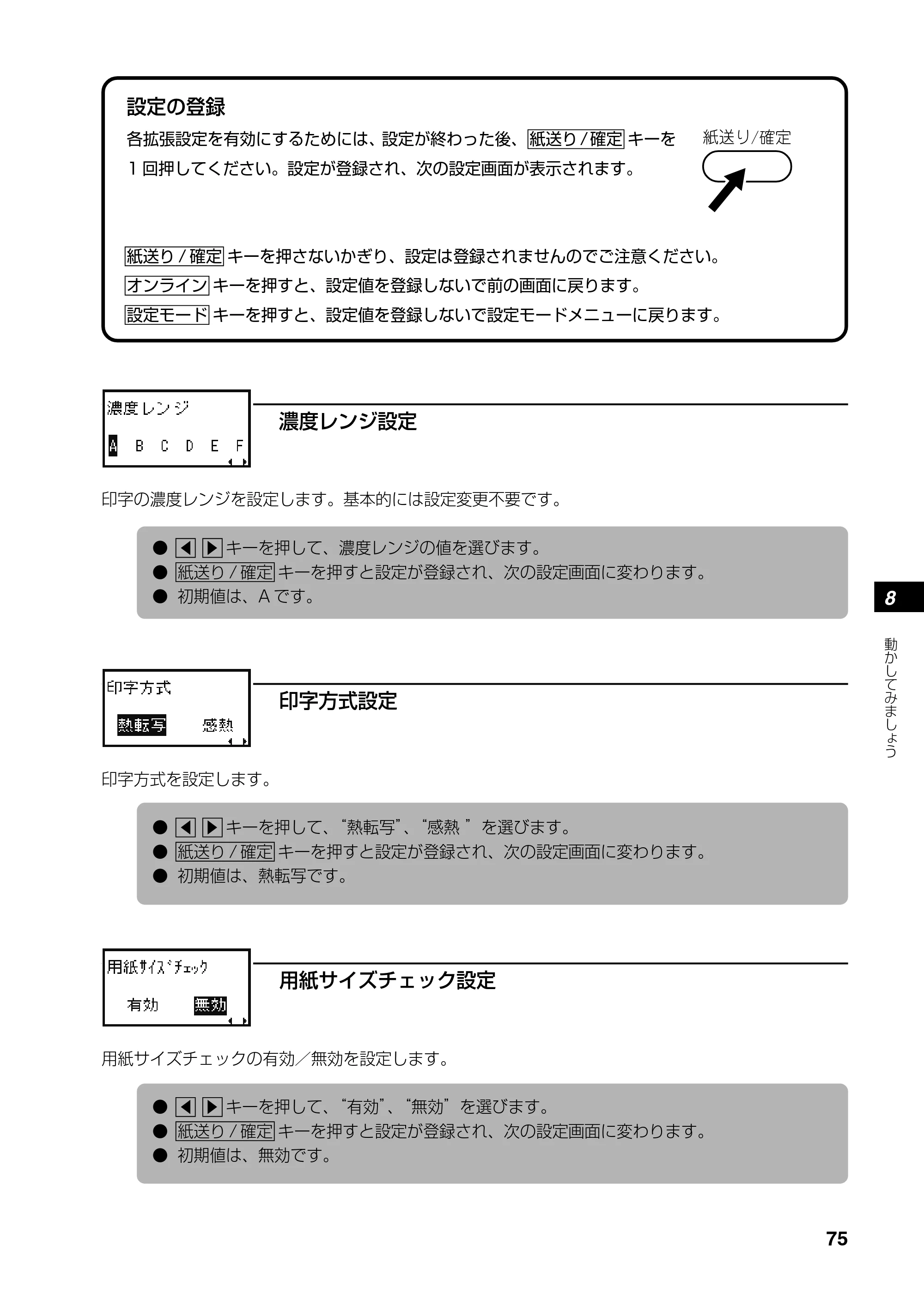 サトー SATOC(サトック) ST308R / 312R / ATOC(サトック) ST308R / 312R 取扱説明書（第5版） — 原本ページ — 77ページ