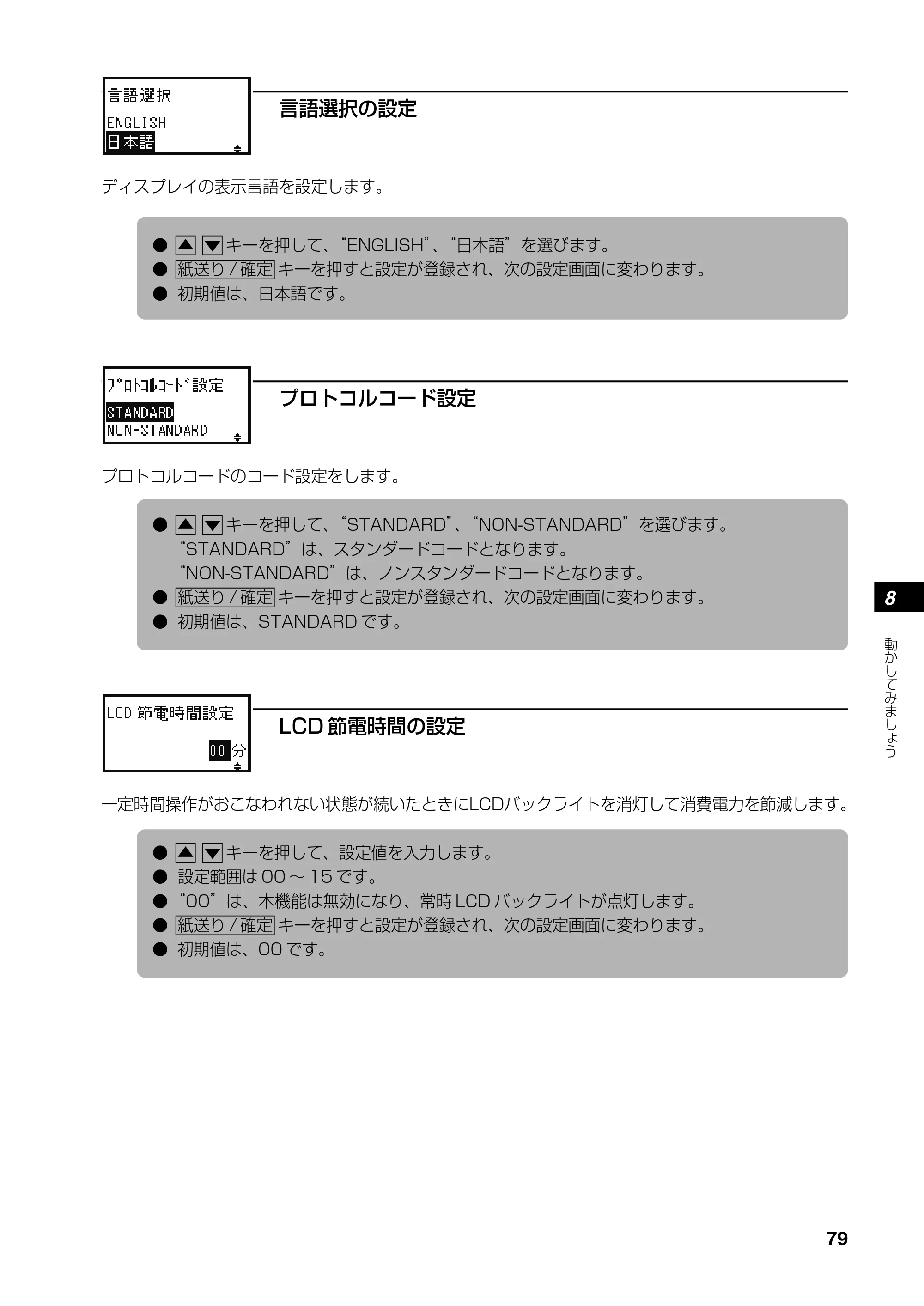 サトー SATOC(サトック) ST308R / 312R / ATOC(サトック) ST308R / 312R 取扱説明書（第5版） — 原本ページ — 81ページ