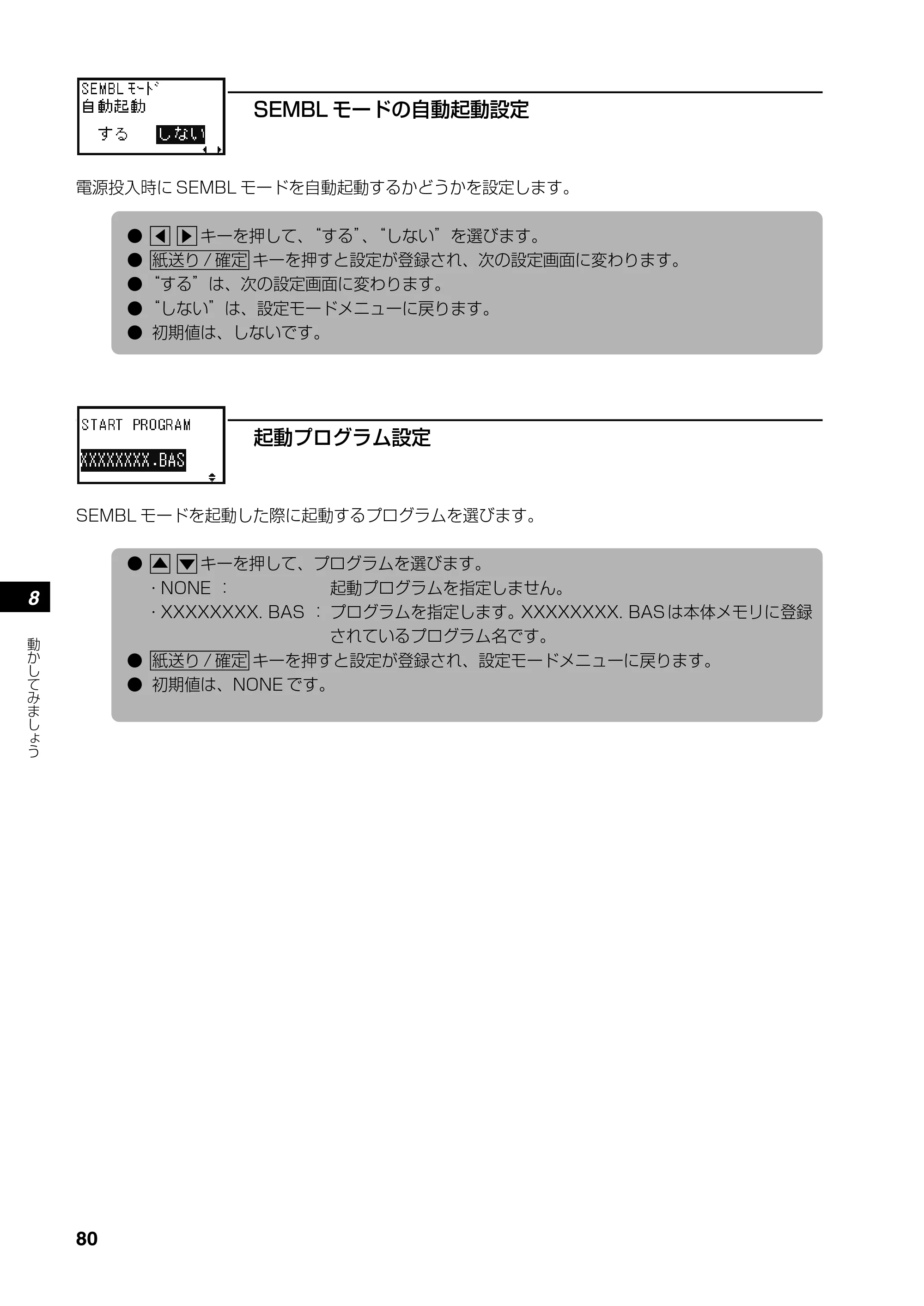 サトー SATOC(サトック) ST308R / 312R / ATOC(サトック) ST308R / 312R 取扱説明書（第5版） — 原本ページ — 82ページ