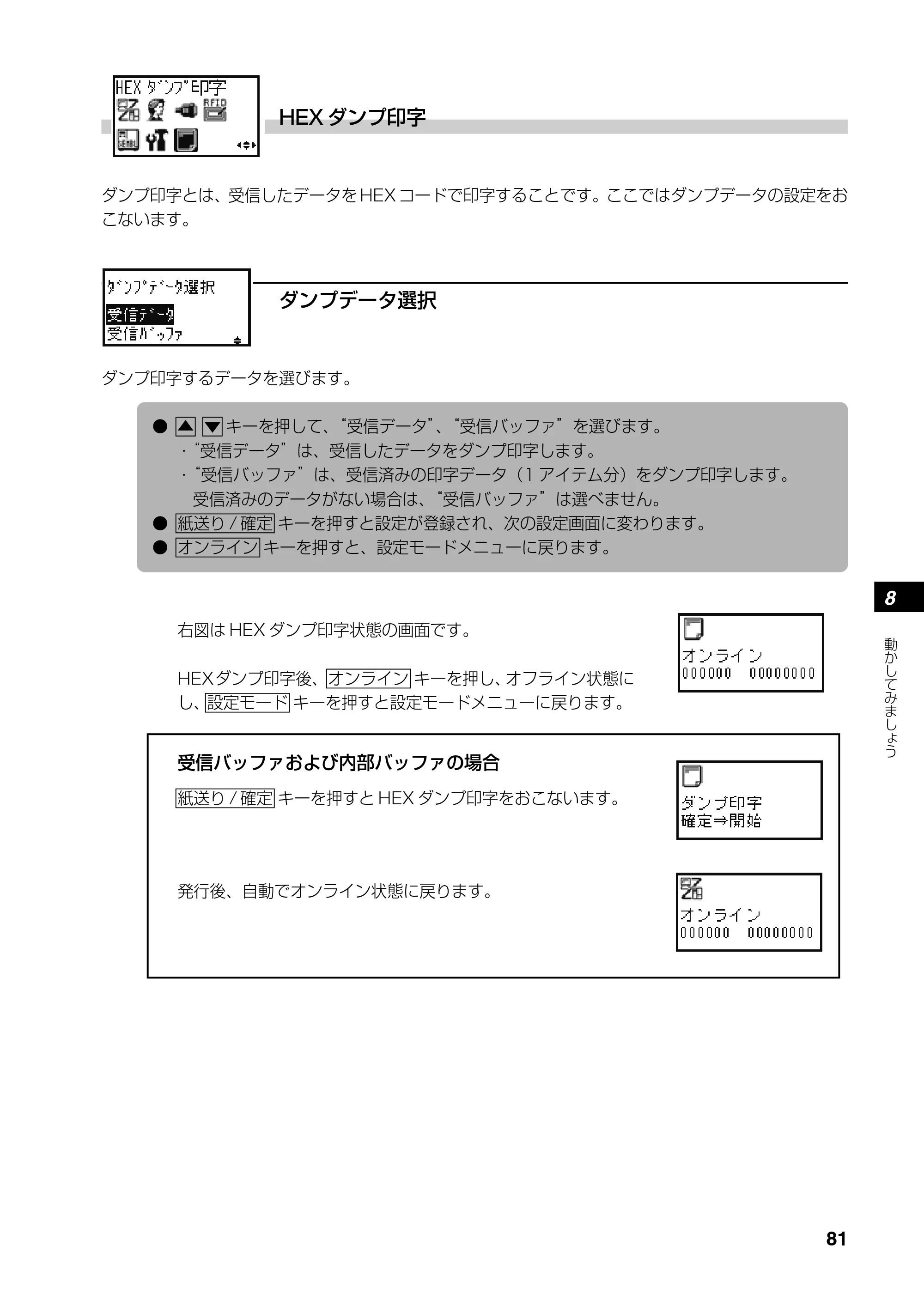 サトー SATOC(サトック) ST308R / 312R / ATOC(サトック) ST308R / 312R 取扱説明書（第5版） — 原本ページ — 83ページ