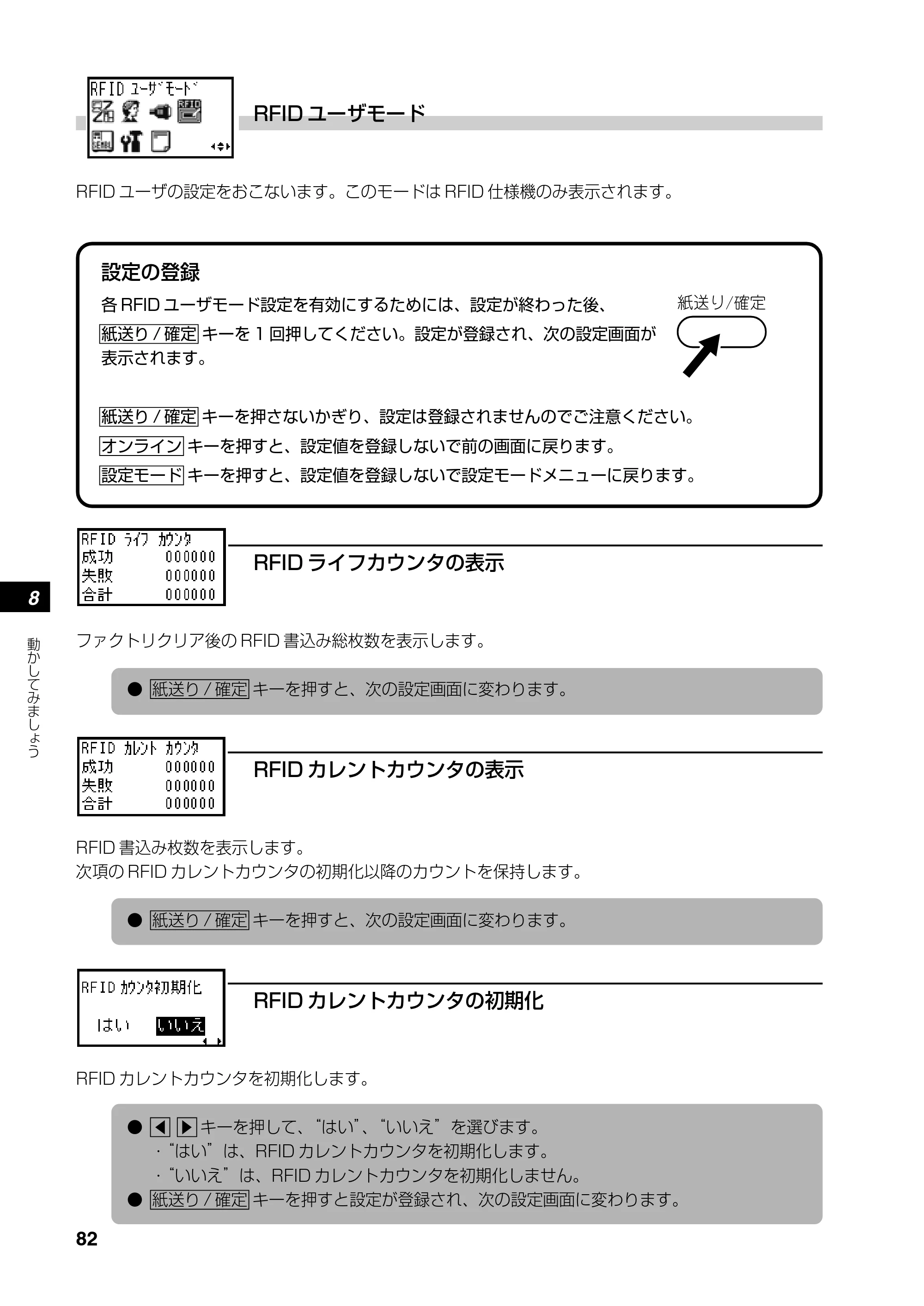 サトー SATOC(サトック) ST308R / 312R / ATOC(サトック) ST308R / 312R 取扱説明書（第5版） — 原本ページ — 84ページ