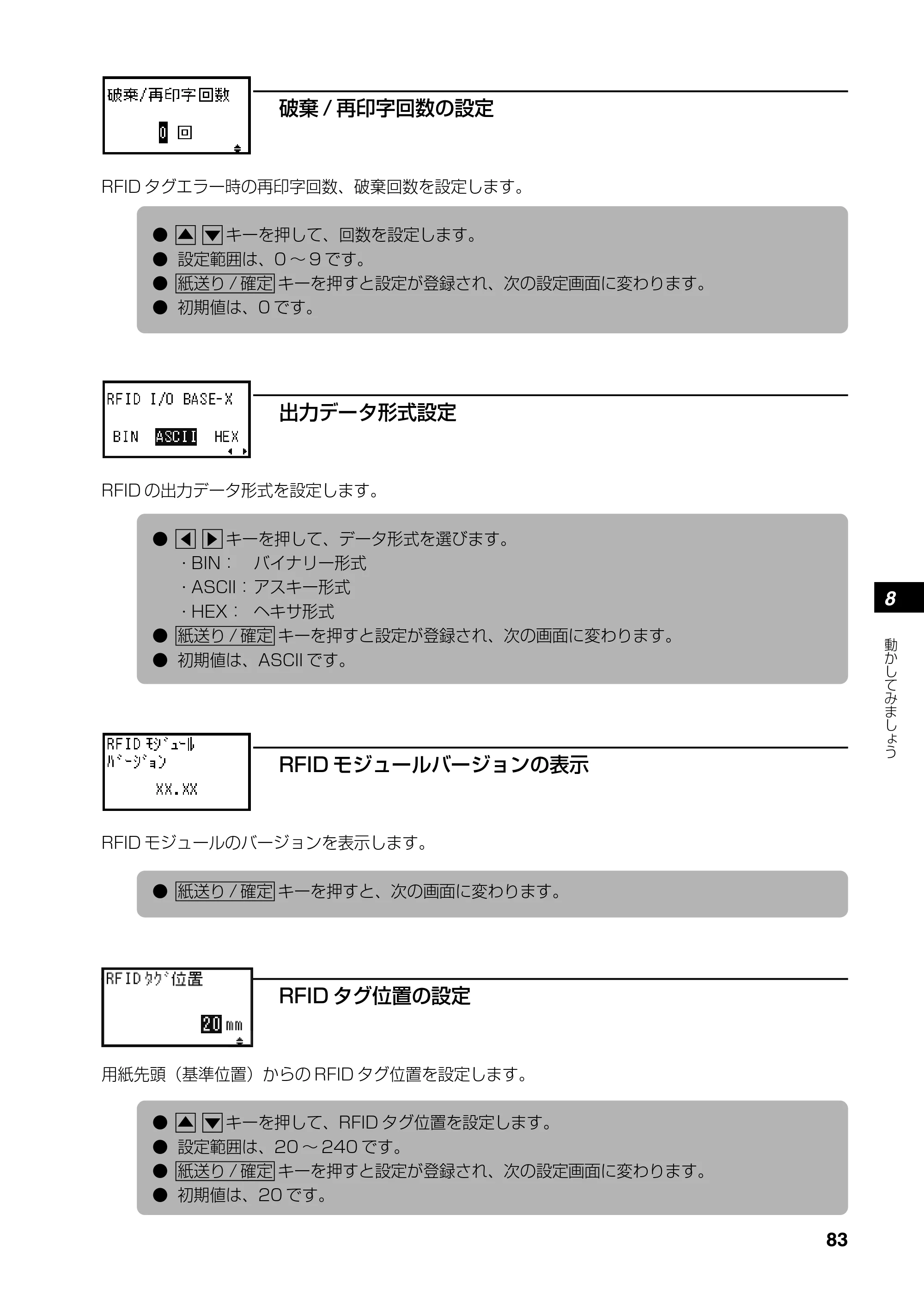 サトー SATOC(サトック) ST308R / 312R / ATOC(サトック) ST308R / 312R 取扱説明書（第5版） — 原本ページ — 85ページ