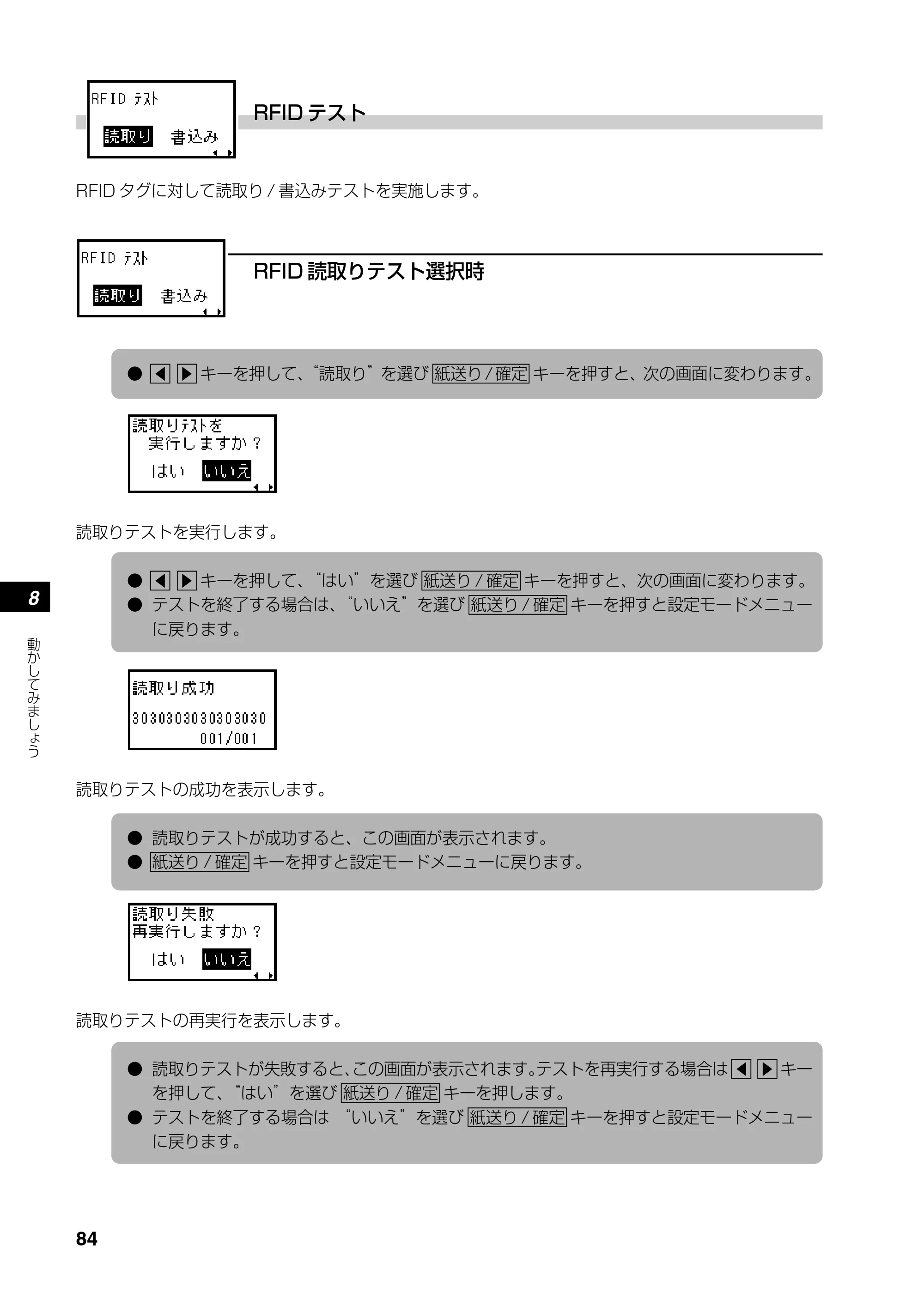 サトー SATOC(サトック) ST308R / 312R / ATOC(サトック) ST308R / 312R 取扱説明書（第5版） — 原本ページ — 86ページ