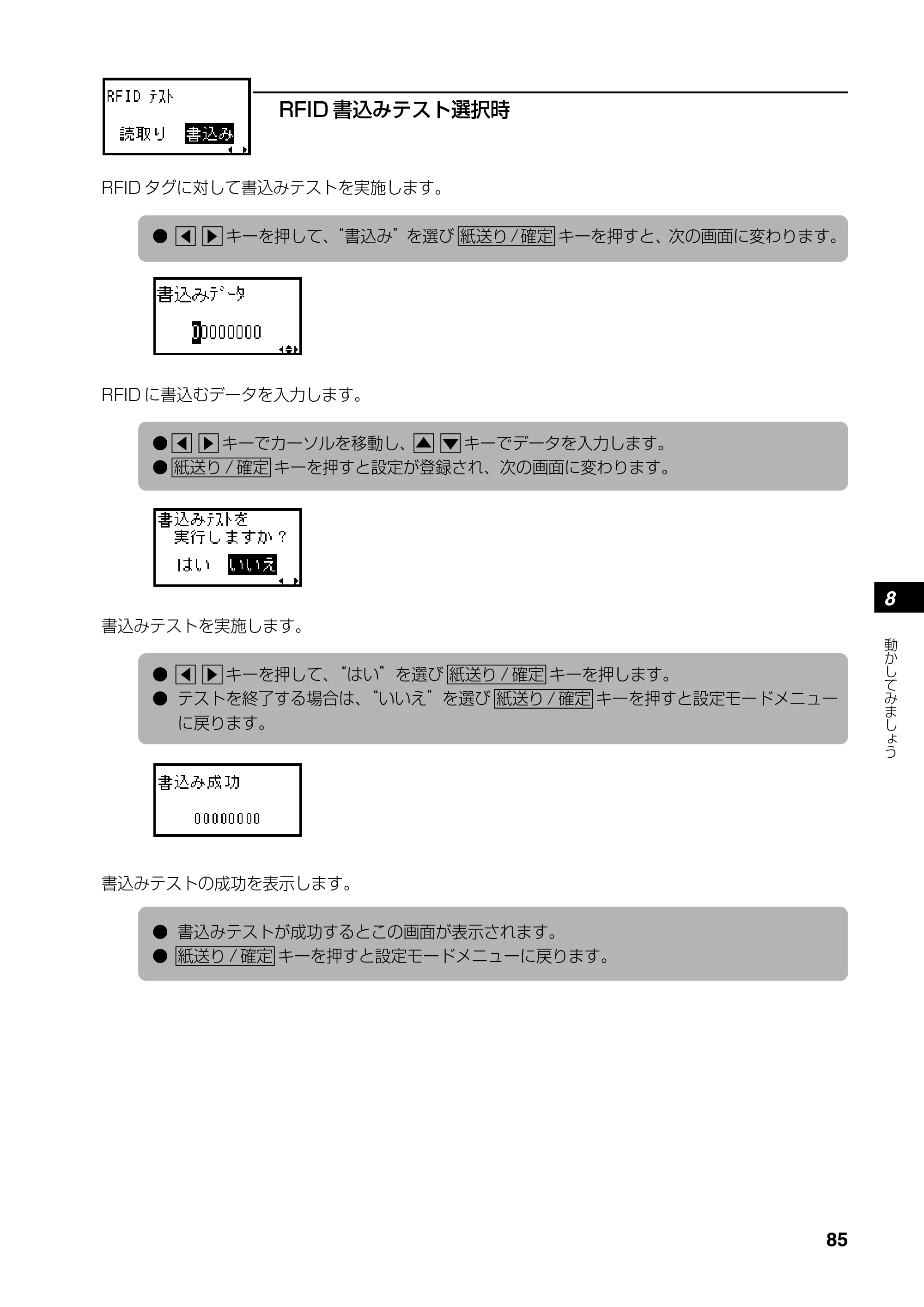 サトー SATOC(サトック) ST308R / 312R / ATOC(サトック) ST308R / 312R 取扱説明書（第5版） — 原本ページ — 87ページ