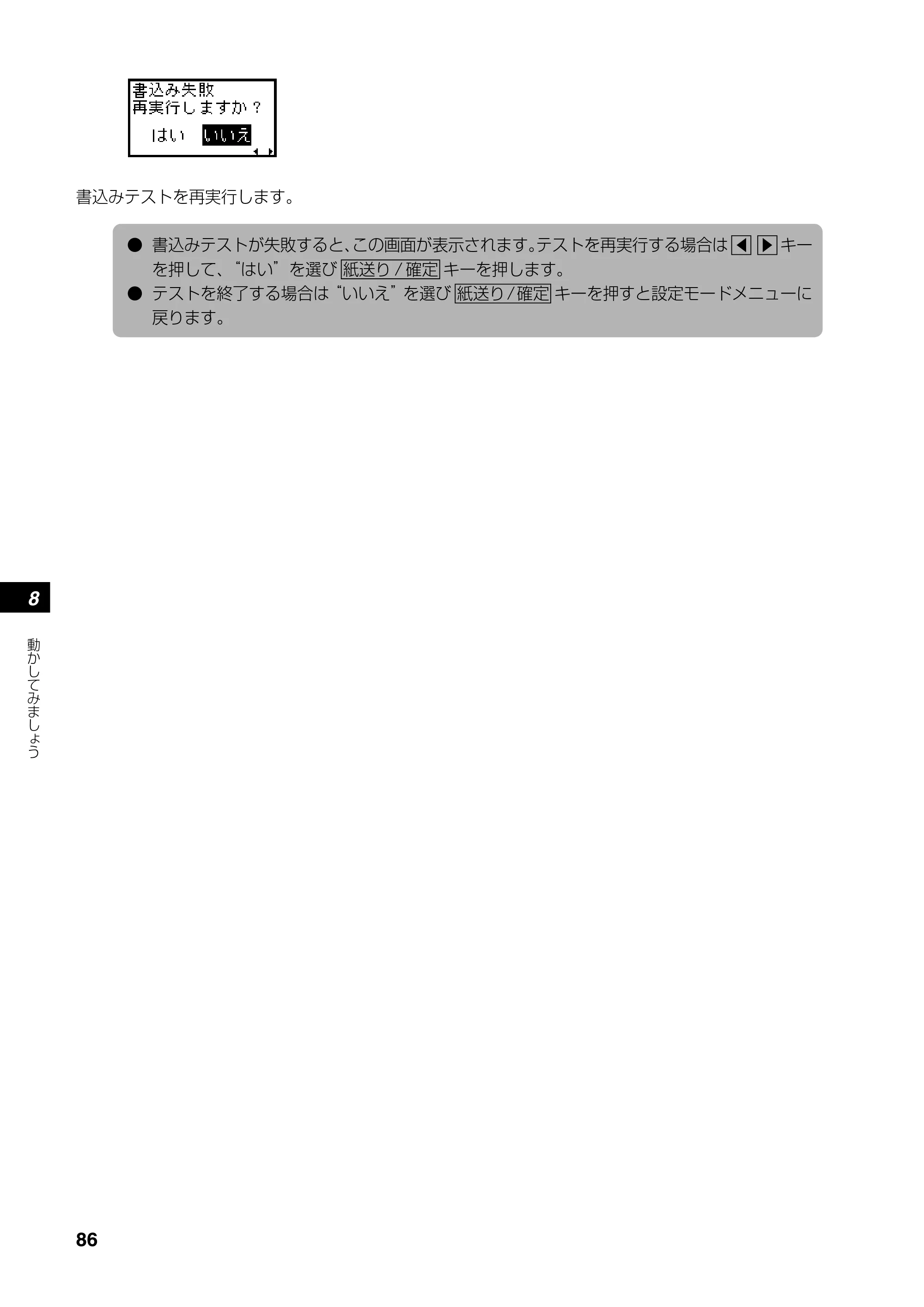 サトー SATOC(サトック) ST308R / 312R / ATOC(サトック) ST308R / 312R 取扱説明書（第5版） — 原本ページ — 88ページ