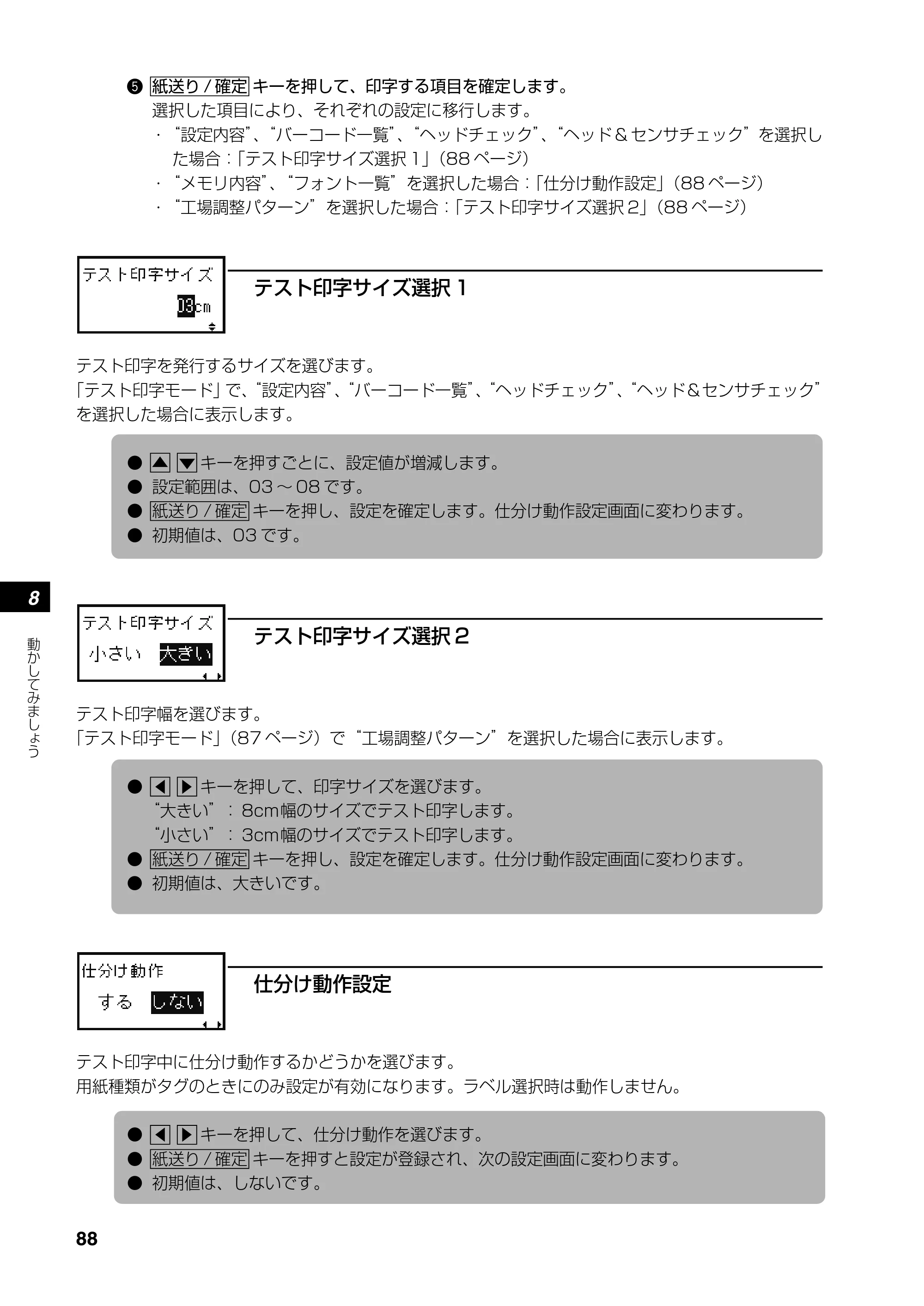 サトー SATOC(サトック) ST308R / 312R / ATOC(サトック) ST308R / 312R 取扱説明書（第5版） — 原本ページ — 90ページ